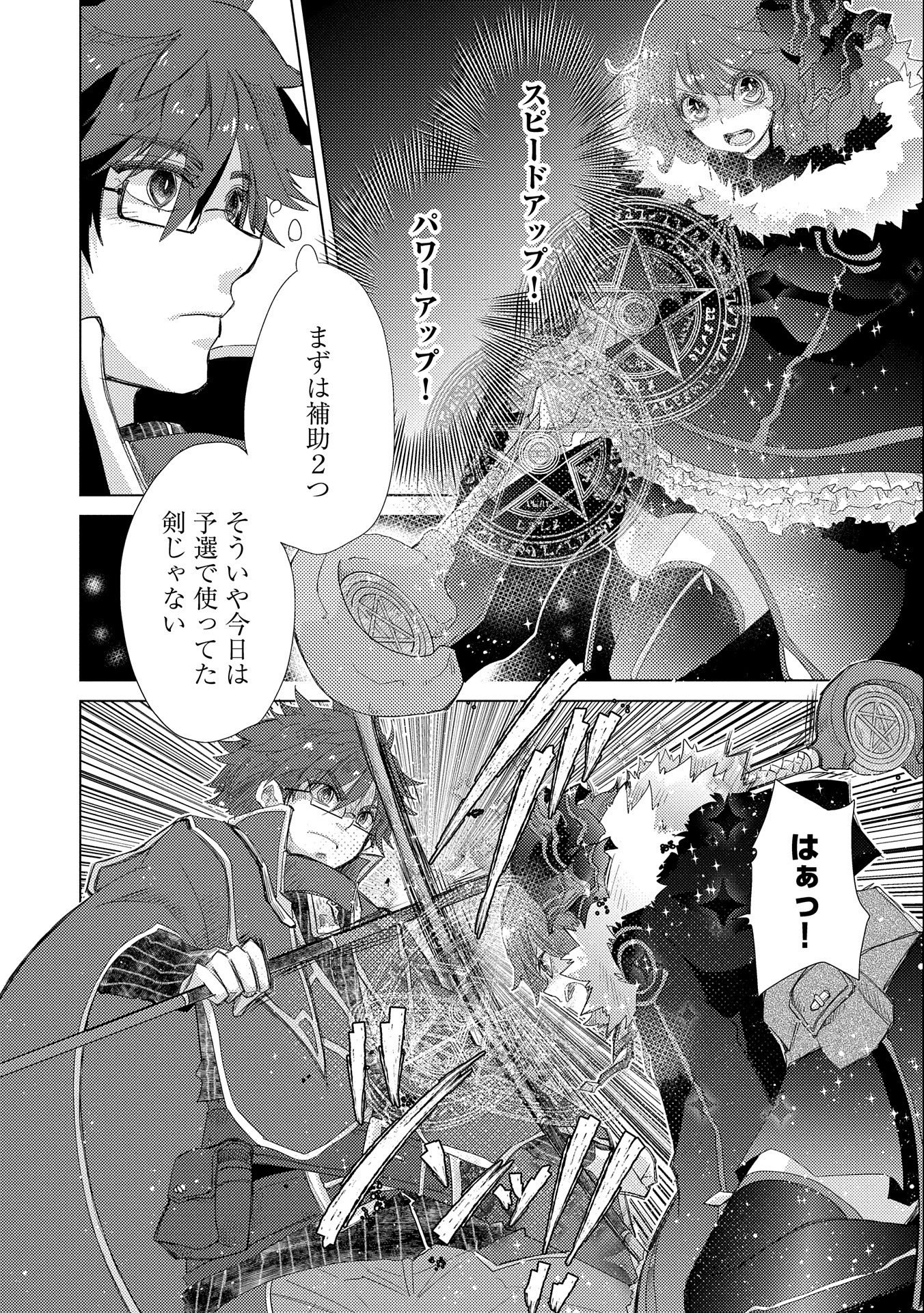 悠久の愚者アズリーの、賢者のすゝめ - 第38話 - Page 2