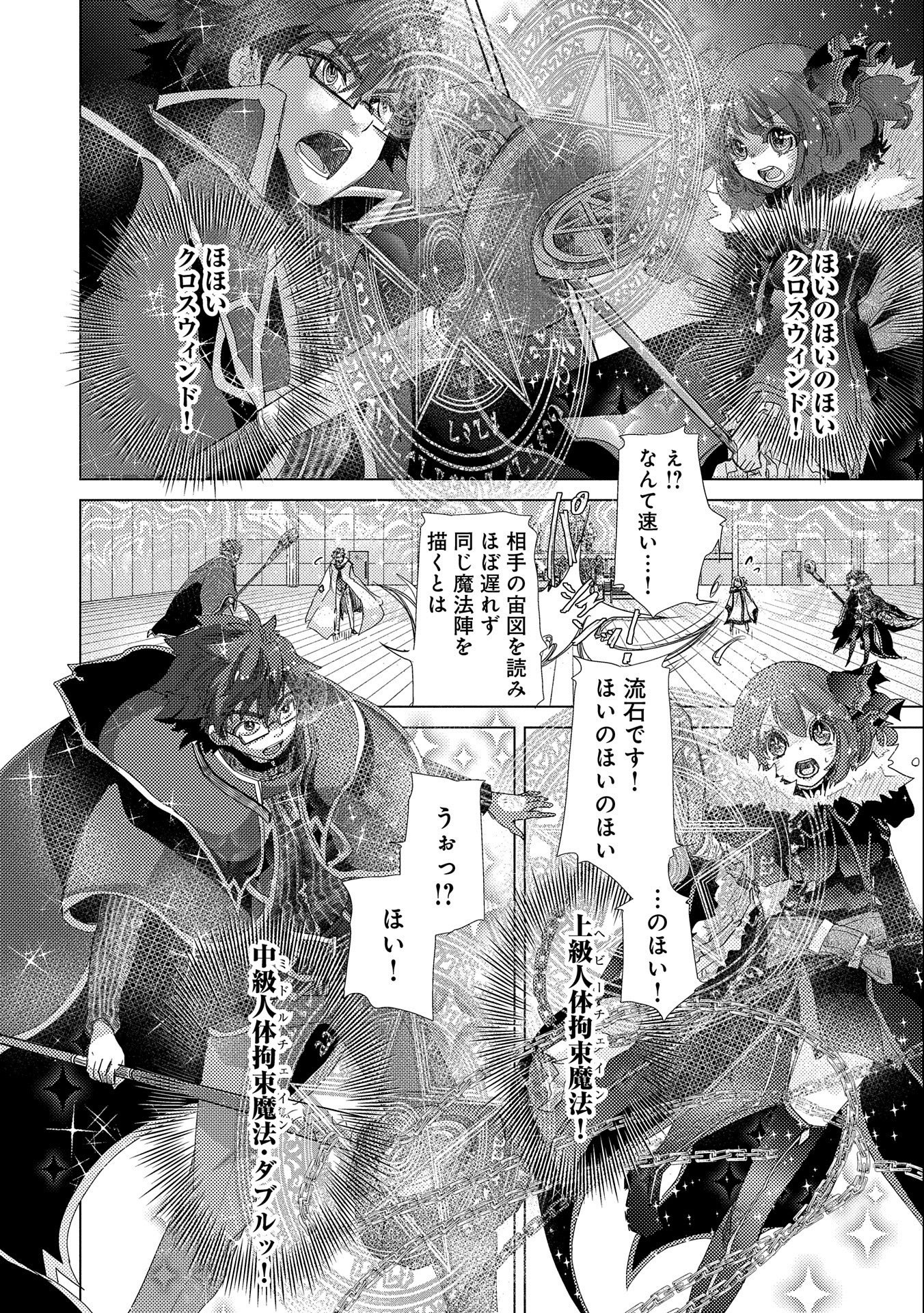 悠久の愚者アズリーの、賢者のすゝめ - 第38話 - Page 8