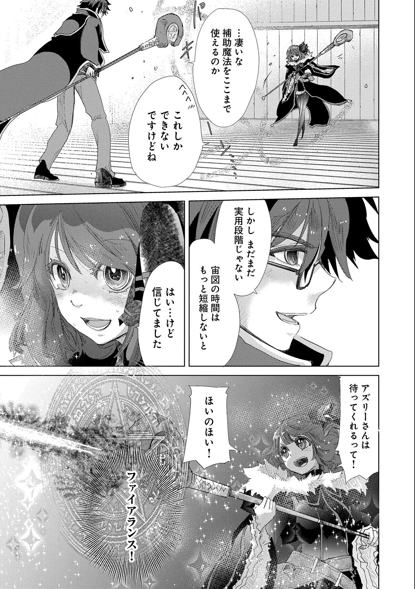 悠久の愚者アズリーの、賢者のすゝめ - 第38話 - Page 9