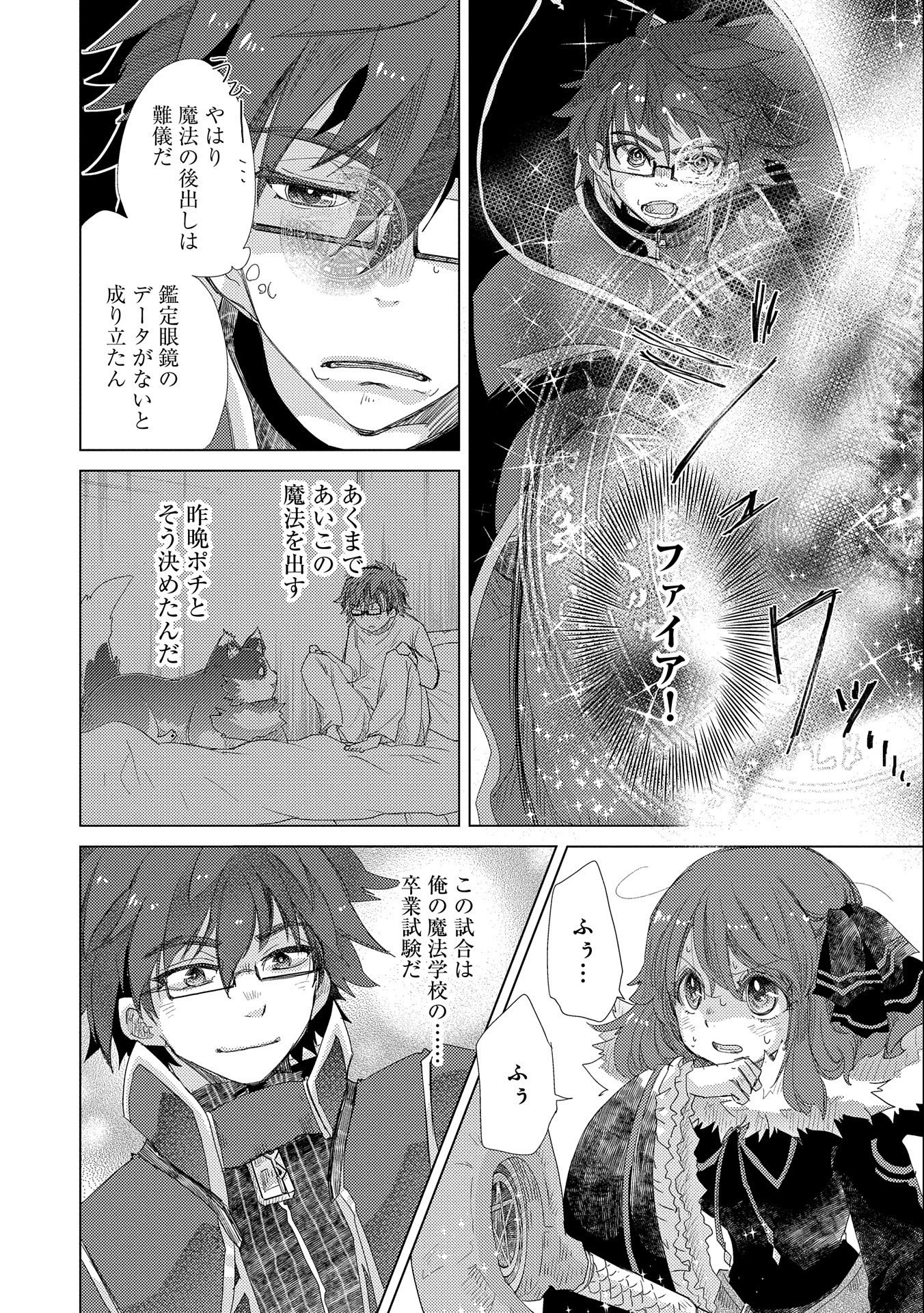 悠久の愚者アズリーの、賢者のすゝめ - 第38話 - Page 10