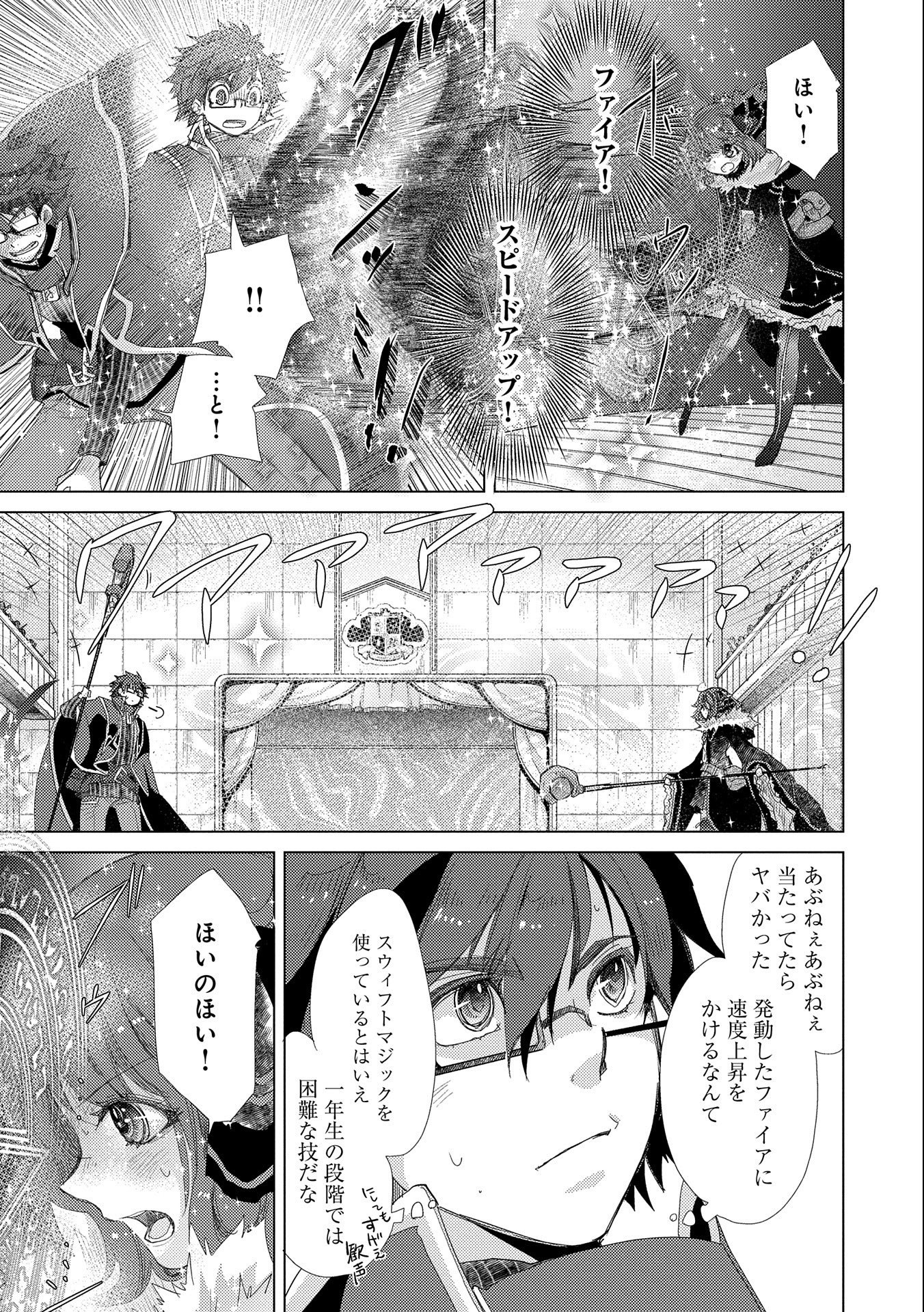 悠久の愚者アズリーの、賢者のすゝめ - 第38話 - Page 11