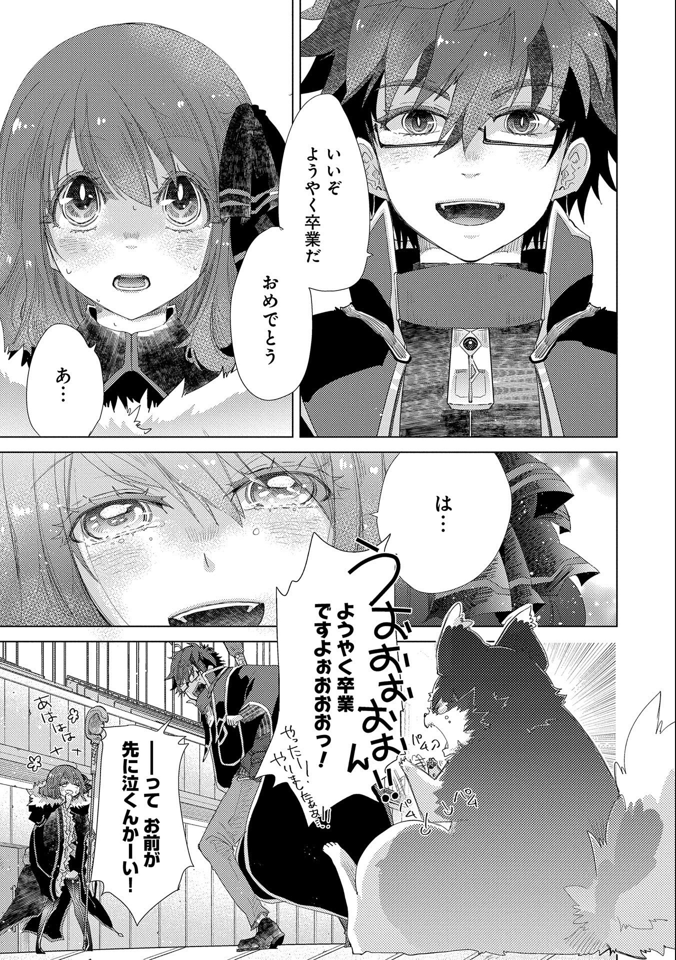 悠久の愚者アズリーの、賢者のすゝめ - 第38話 - Page 13