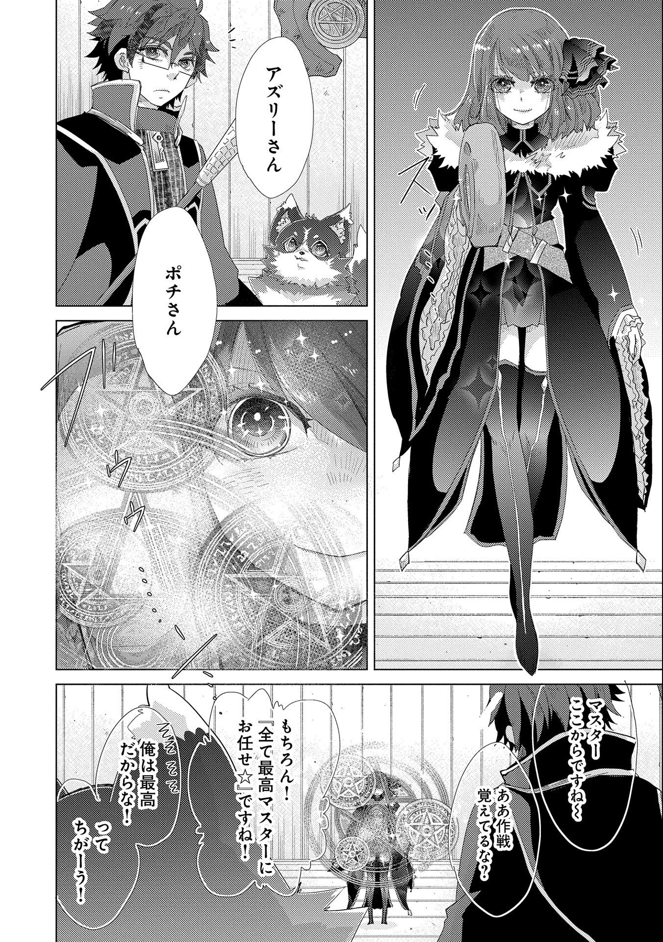 悠久の愚者アズリーの、賢者のすゝめ - 第38話 - Page 14