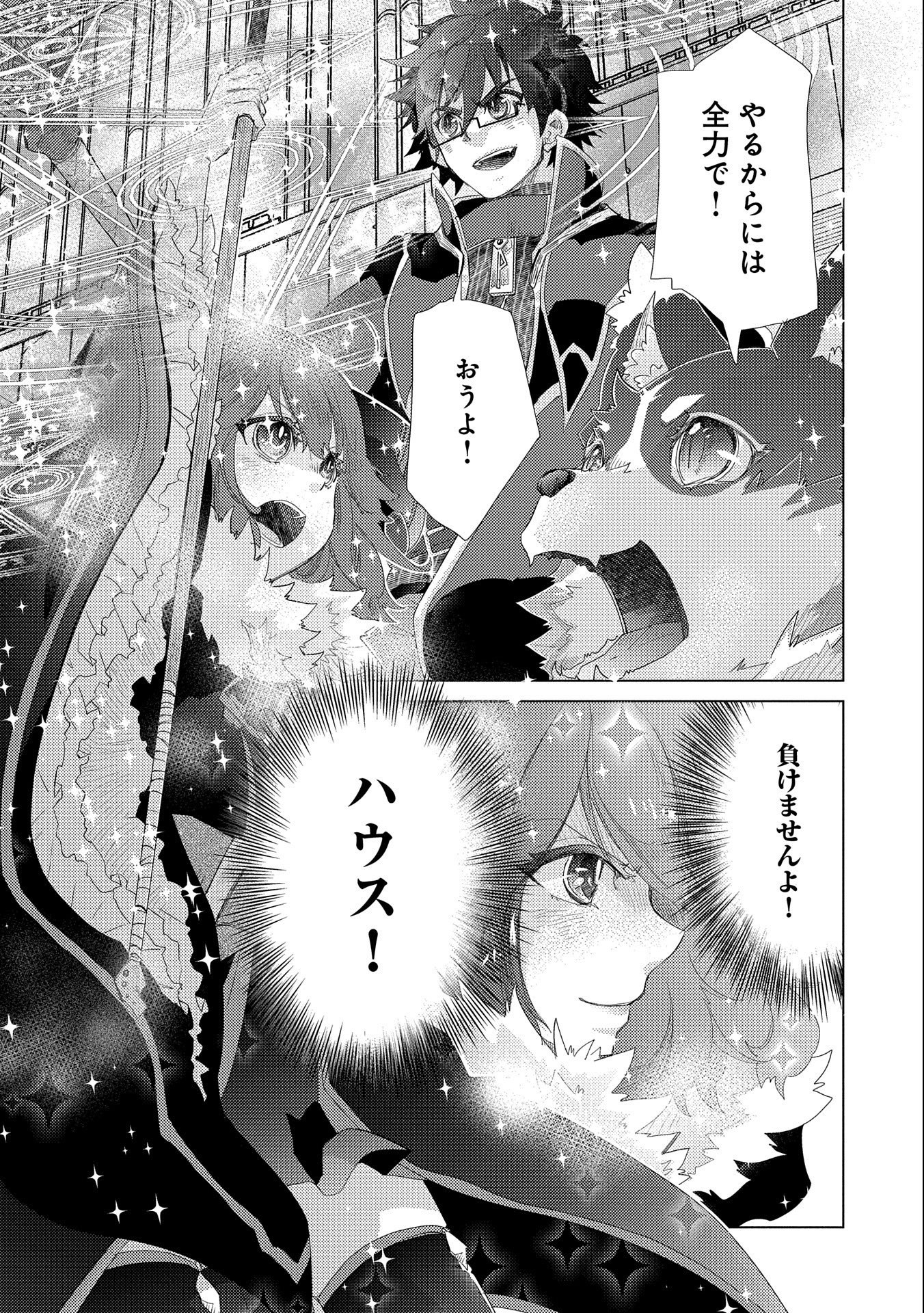 悠久の愚者アズリーの、賢者のすゝめ - 第38話 - Page 15