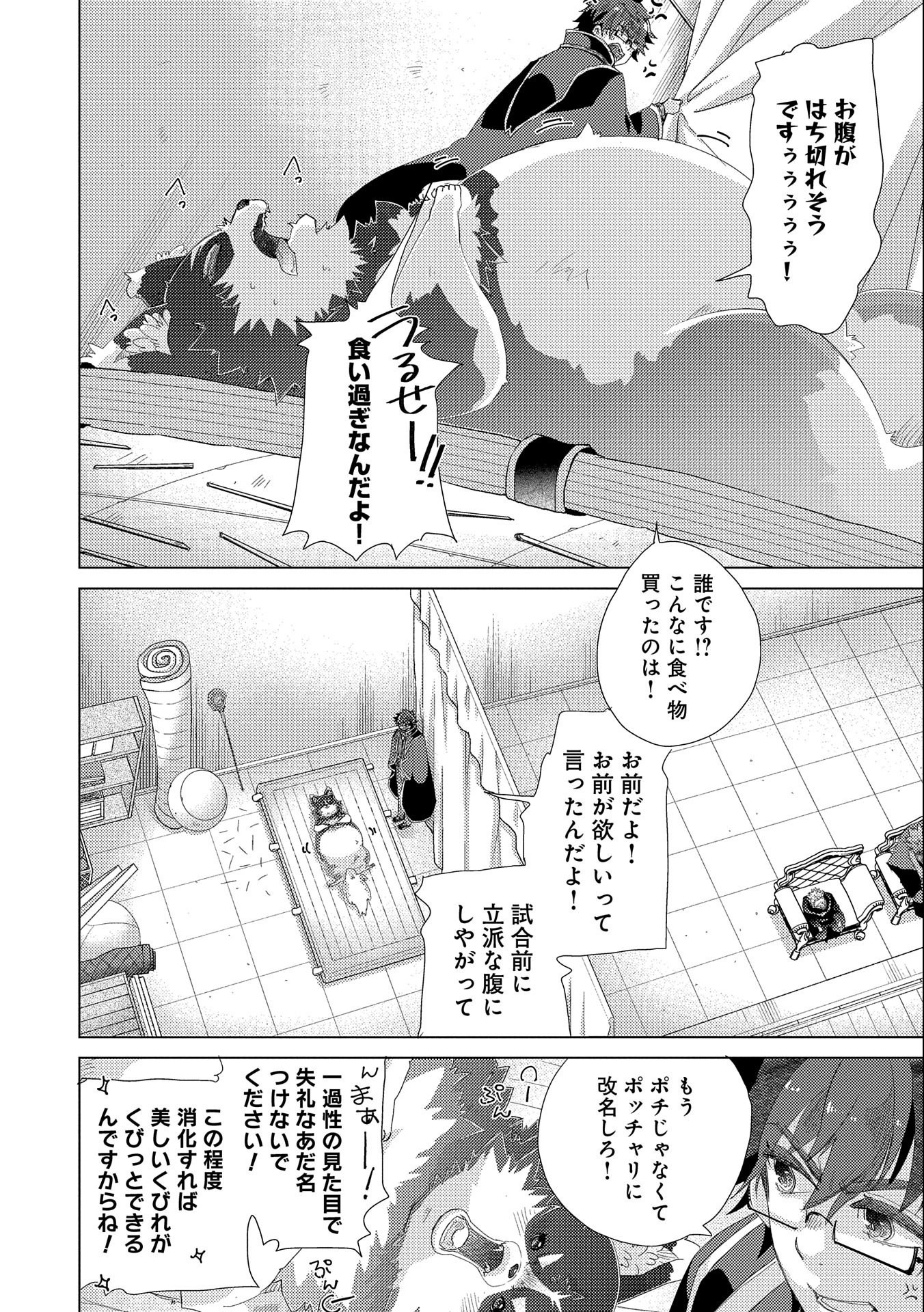 悠久の愚者アズリーの、賢者のすゝめ - 第37話 - Page 6