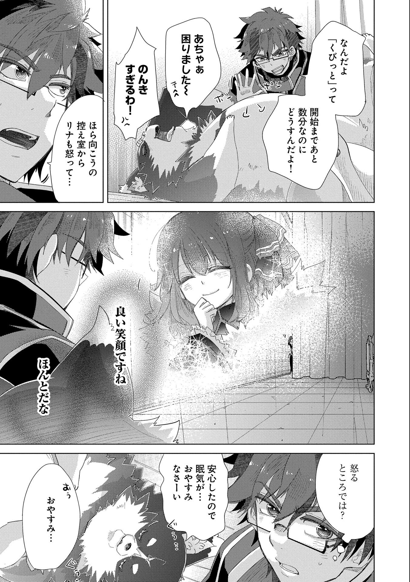 悠久の愚者アズリーの、賢者のすゝめ - 第37話 - Page 7