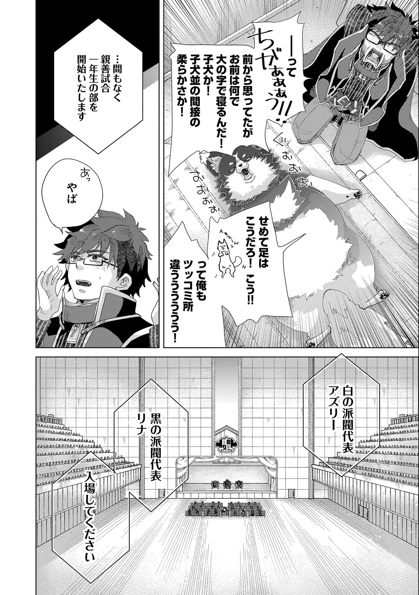 悠久の愚者アズリーの、賢者のすゝめ - 第37話 - Page 8