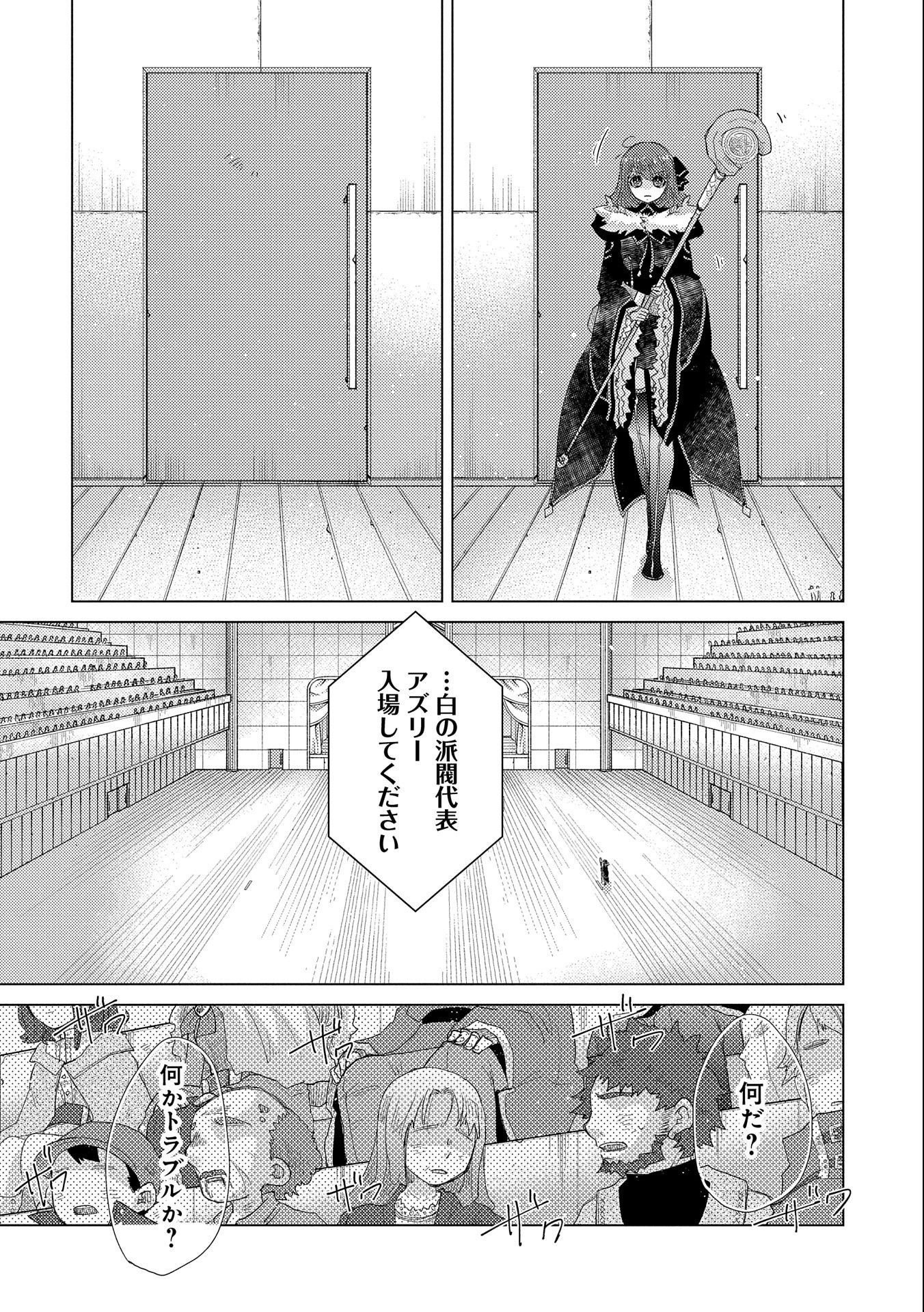 悠久の愚者アズリーの、賢者のすゝめ - 第37話 - Page 9