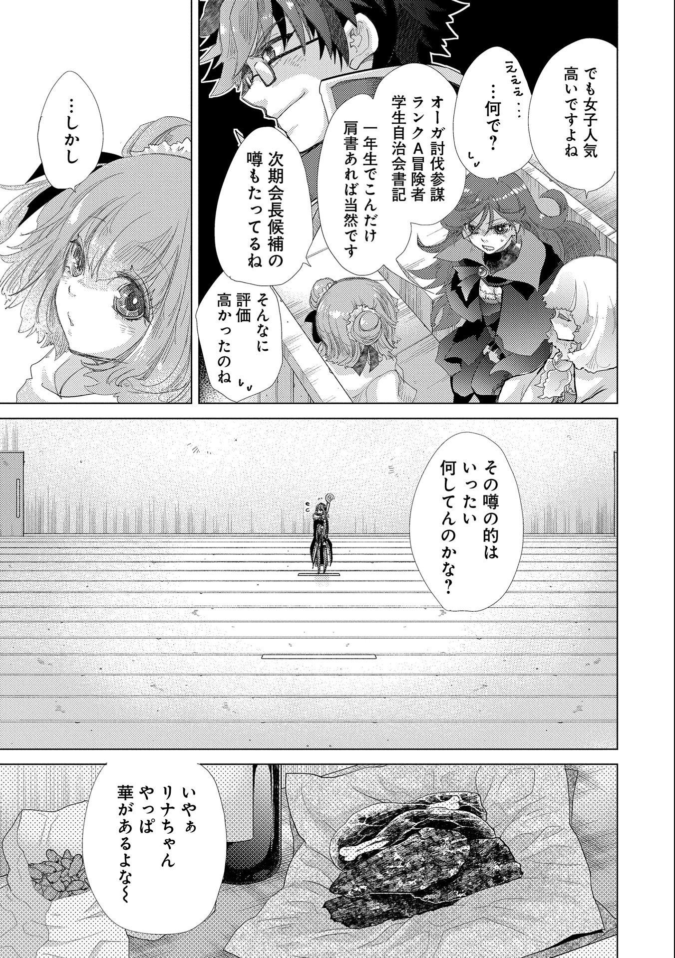 悠久の愚者アズリーの、賢者のすゝめ - 第37話 - Page 11