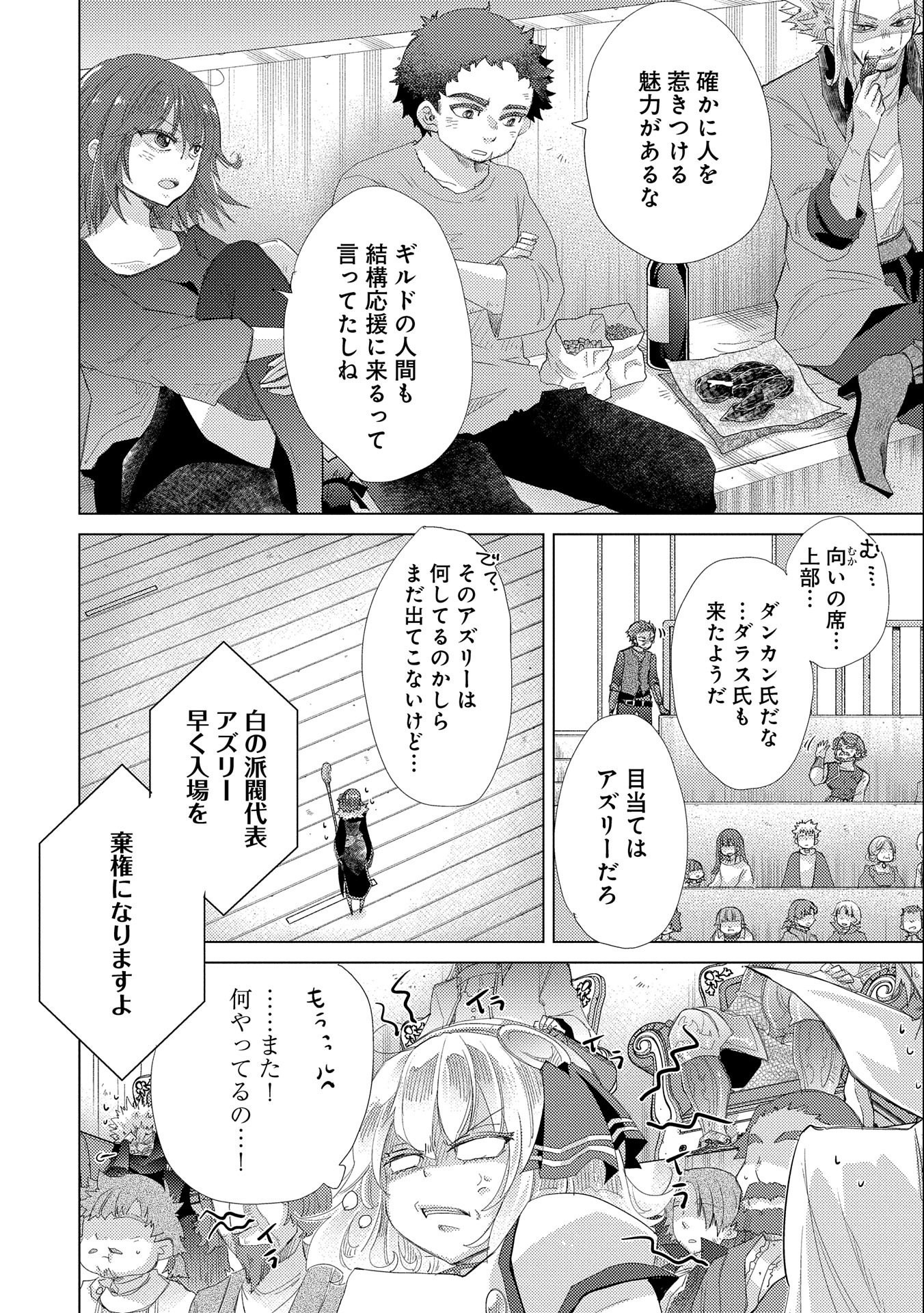 悠久の愚者アズリーの、賢者のすゝめ - 第37話 - Page 12