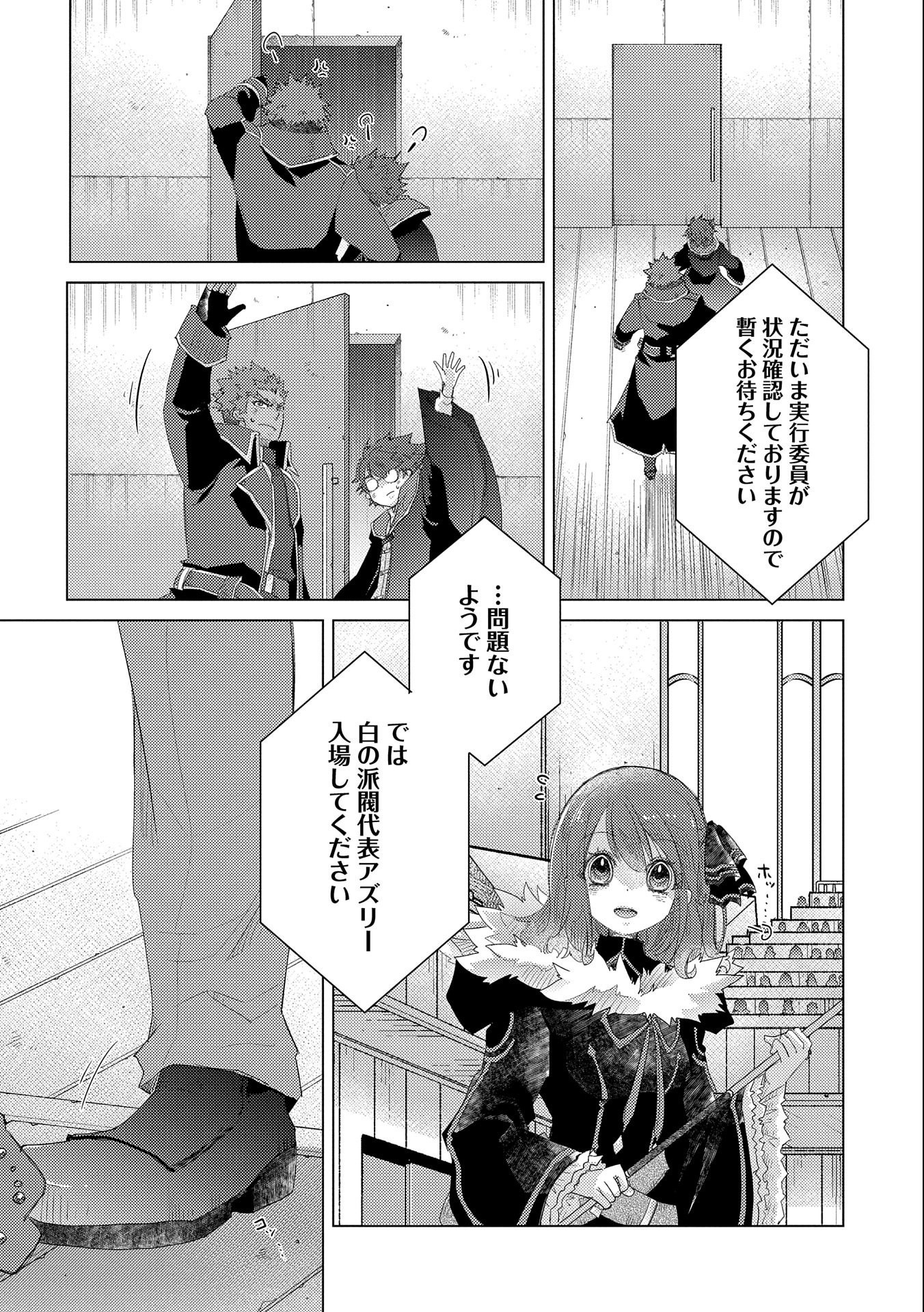 悠久の愚者アズリーの、賢者のすゝめ - 第37話 - Page 13