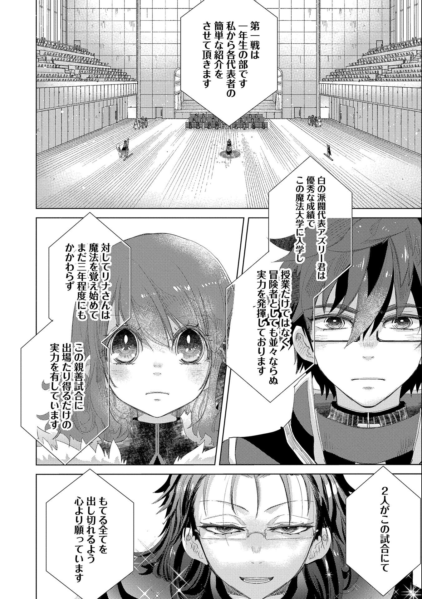 悠久の愚者アズリーの、賢者のすゝめ - 第37話 - Page 16