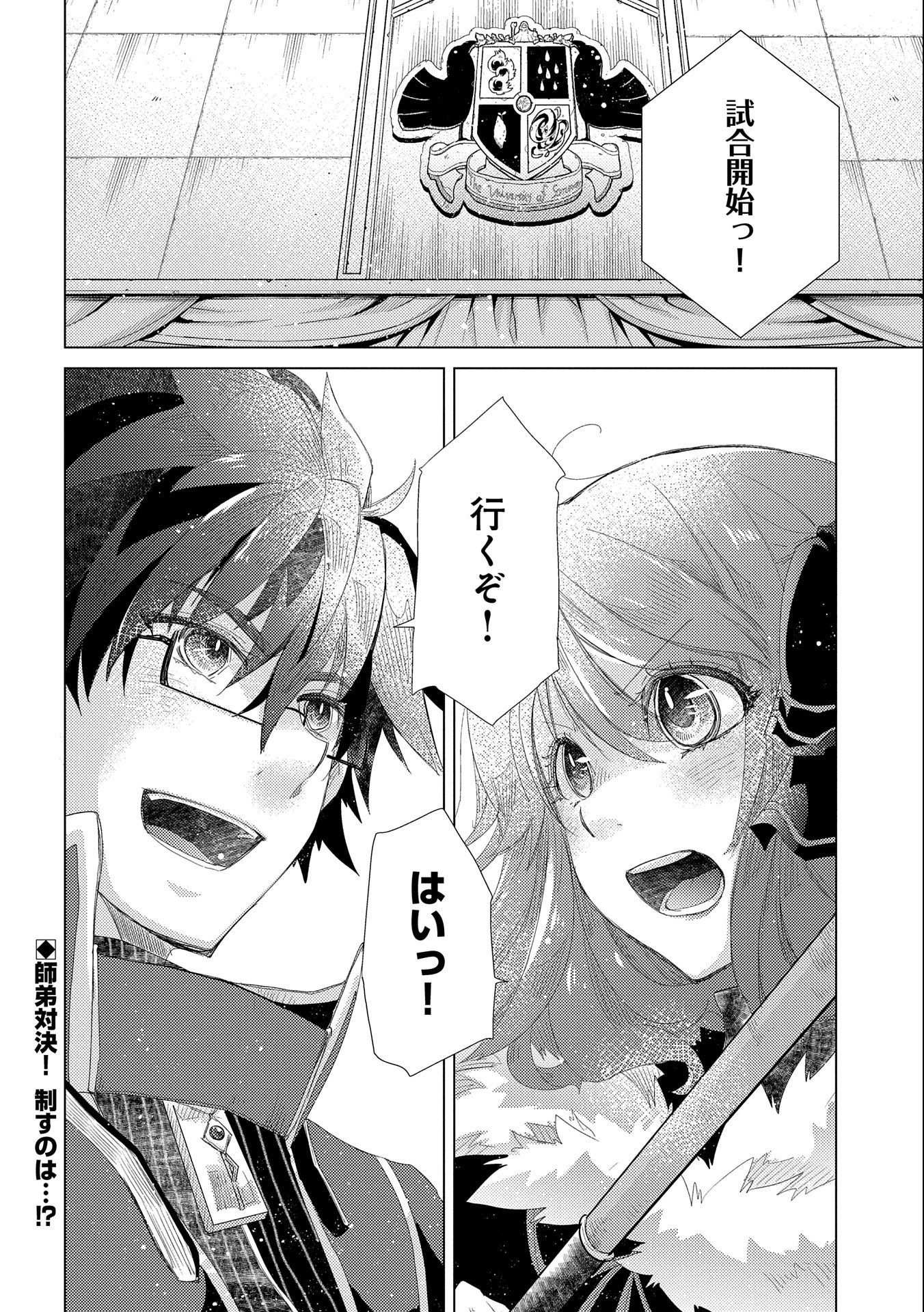 悠久の愚者アズリーの、賢者のすゝめ - 第37話 - Page 18