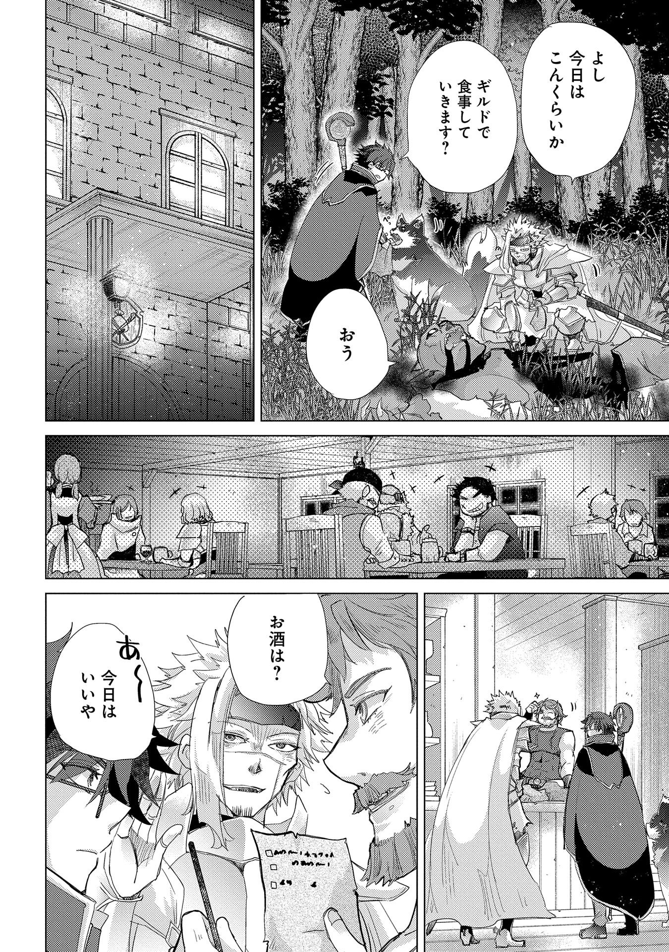 悠久の愚者アズリーの、賢者のすゝめ - 第36話 - Page 2