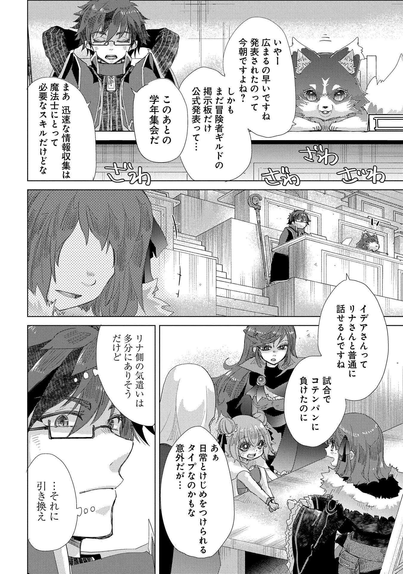 悠久の愚者アズリーの、賢者のすゝめ - 第36話 - Page 6