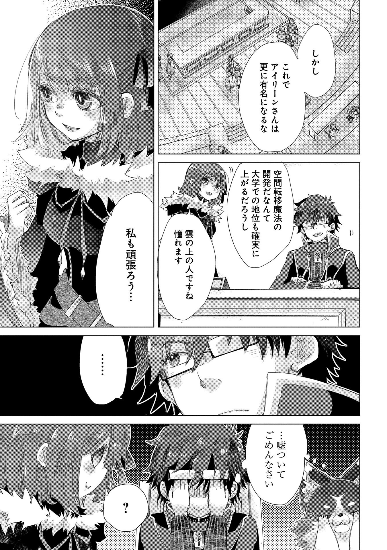 悠久の愚者アズリーの、賢者のすゝめ - 第36話 - Page 11