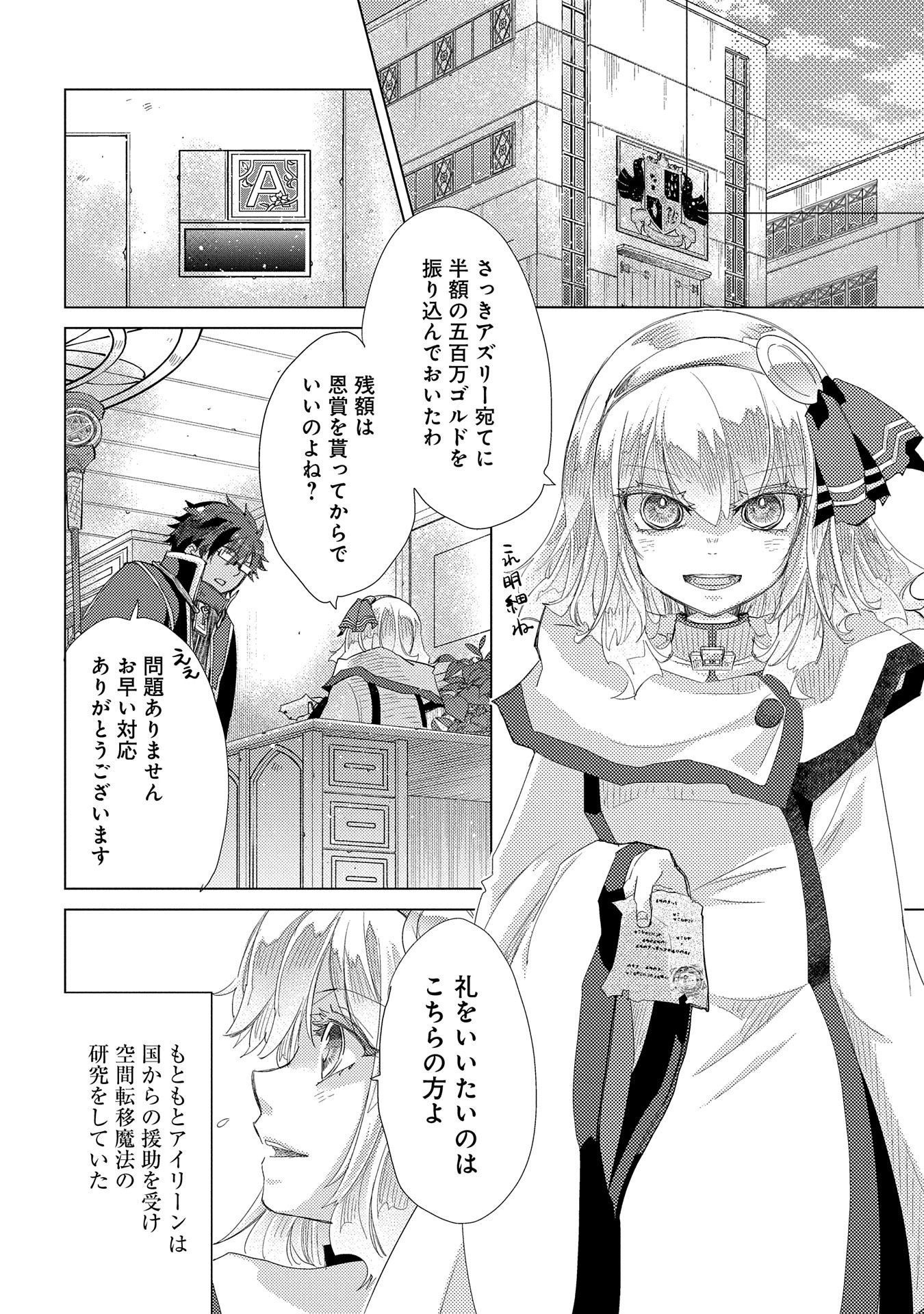 悠久の愚者アズリーの、賢者のすゝめ - 第36話 - Page 12