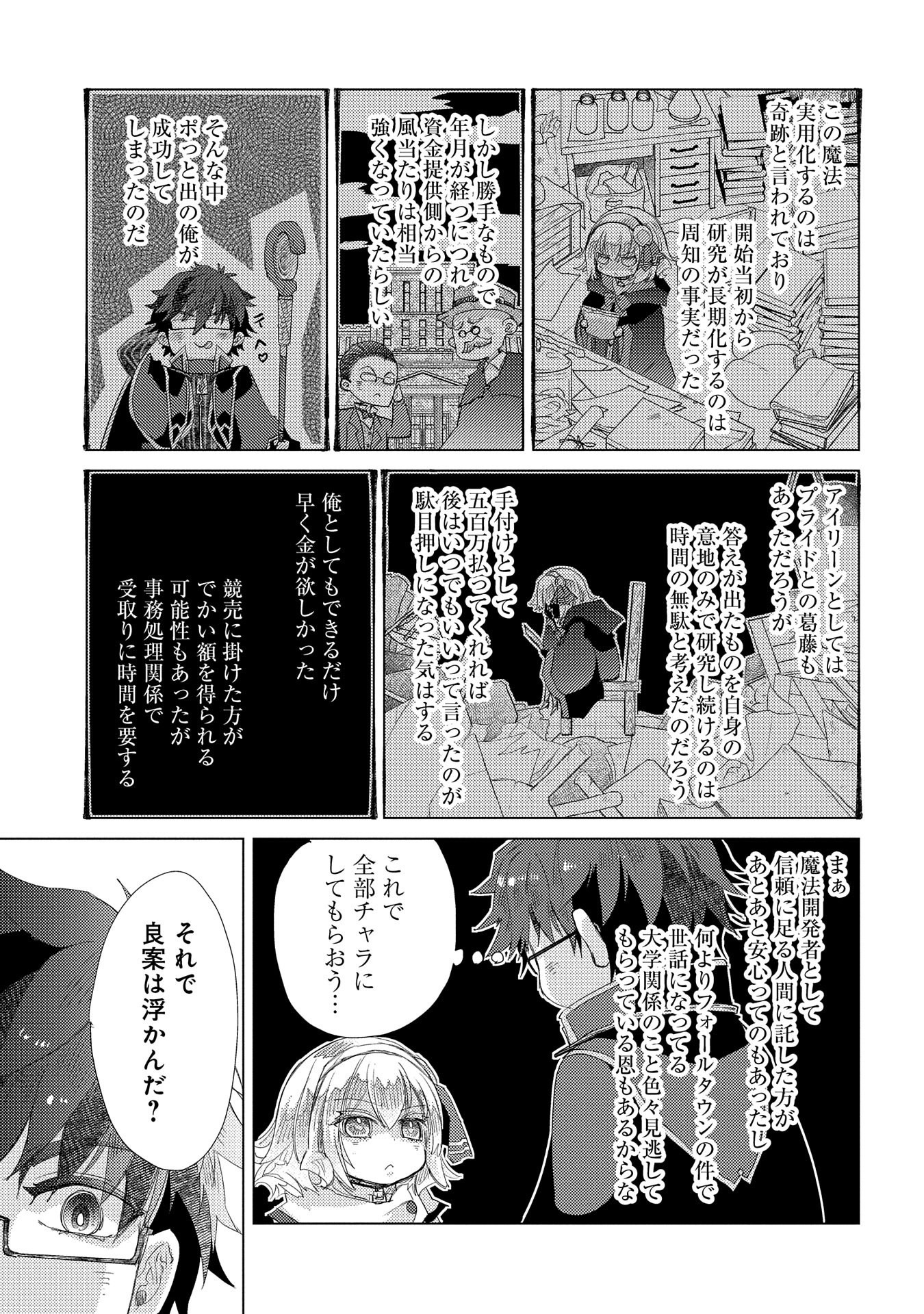 悠久の愚者アズリーの、賢者のすゝめ - 第36話 - Page 13