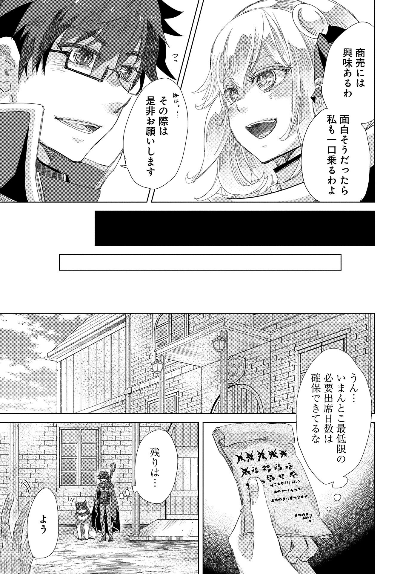 悠久の愚者アズリーの、賢者のすゝめ - 第36話 - Page 15