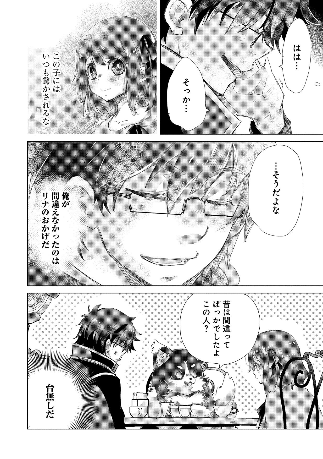 悠久の愚者アズリーの、賢者のすゝめ - 第35話 - Page 10