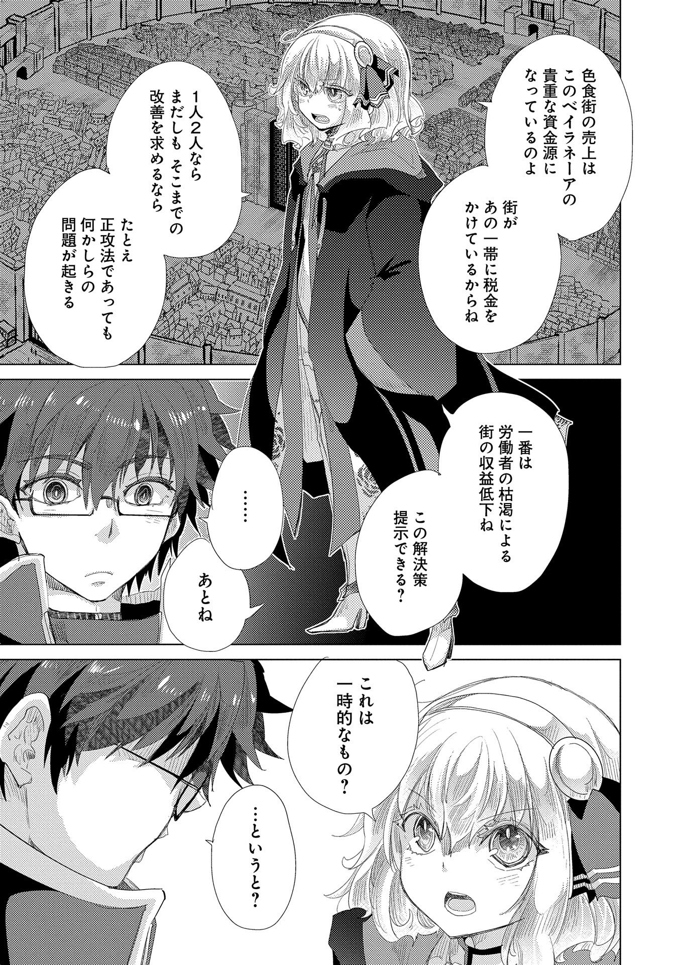 悠久の愚者アズリーの、賢者のすゝめ - 第35話 - Page 15