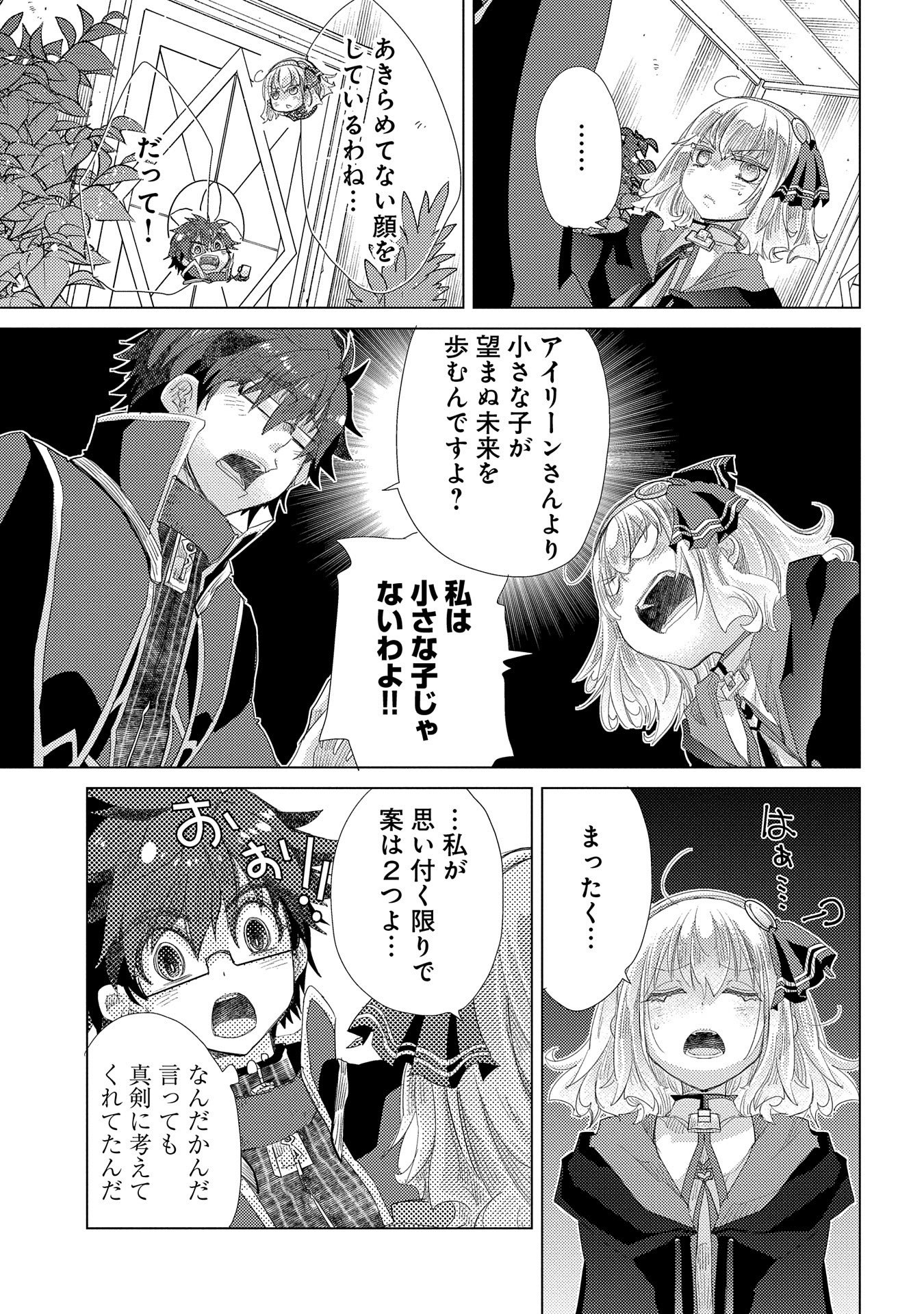 悠久の愚者アズリーの、賢者のすゝめ - 第35話 - Page 17