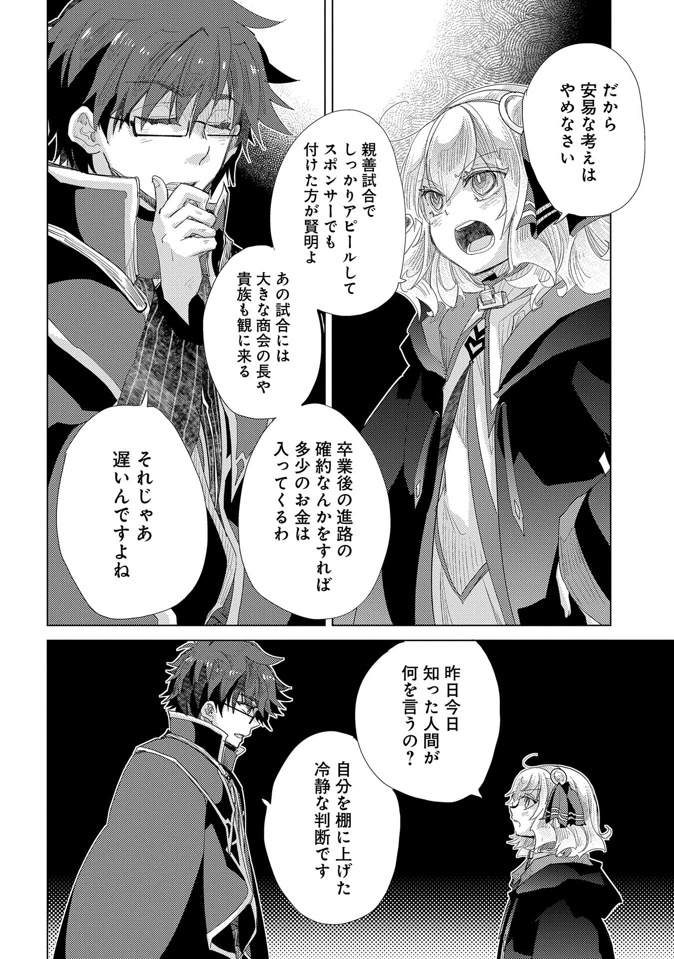 悠久の愚者アズリーの、賢者のすゝめ - 第35話 - Page 20