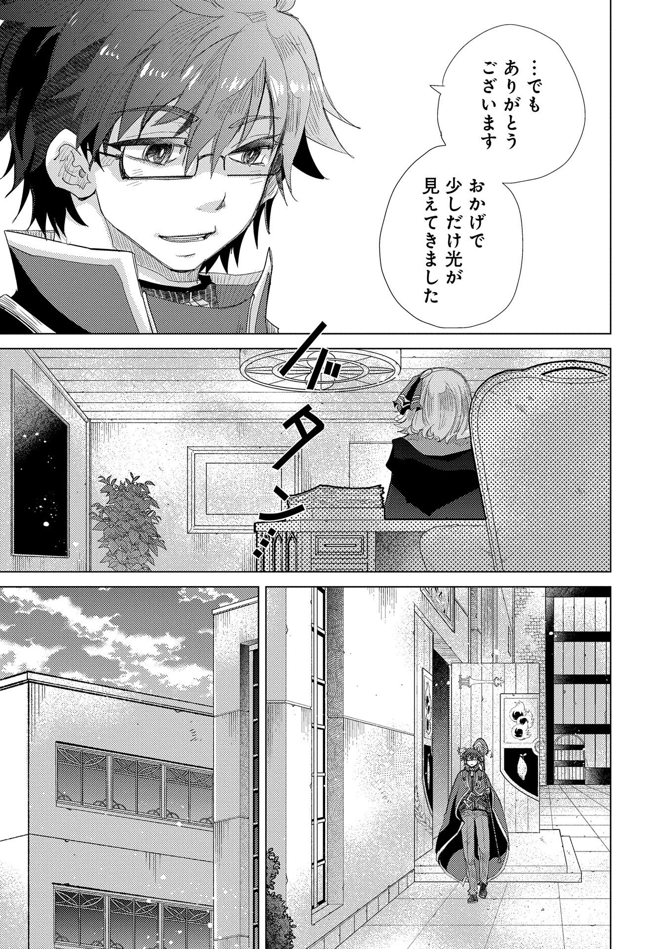 悠久の愚者アズリーの、賢者のすゝめ - 第35話 - Page 21