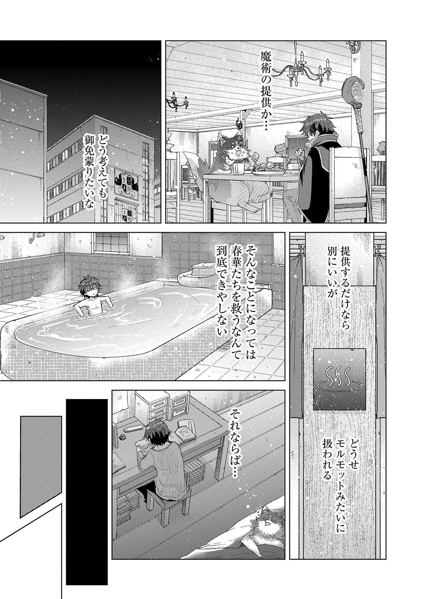 悠久の愚者アズリーの、賢者のすゝめ - 第35話 - Page 23