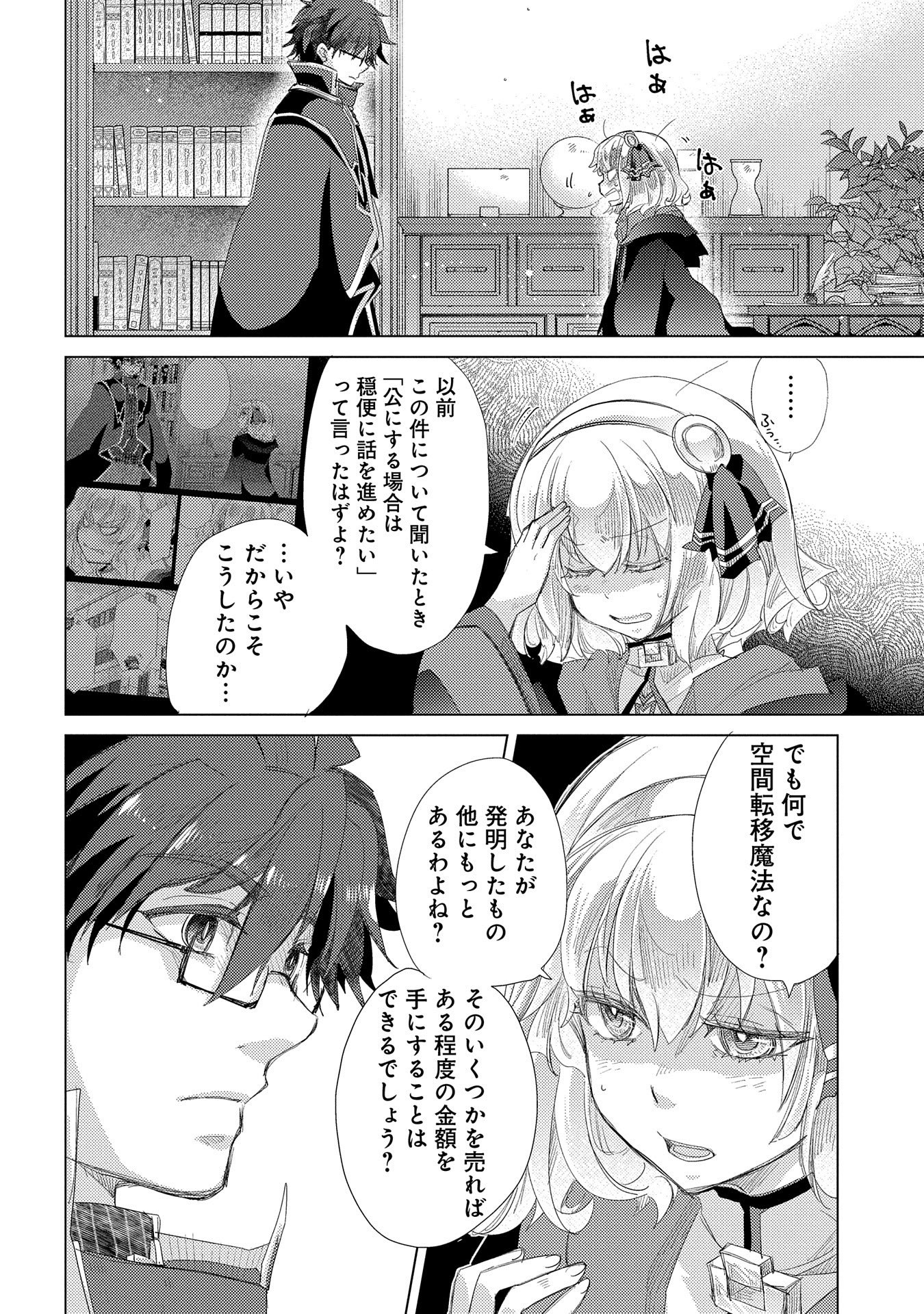 悠久の愚者アズリーの、賢者のすゝめ - 第35話 - Page 26