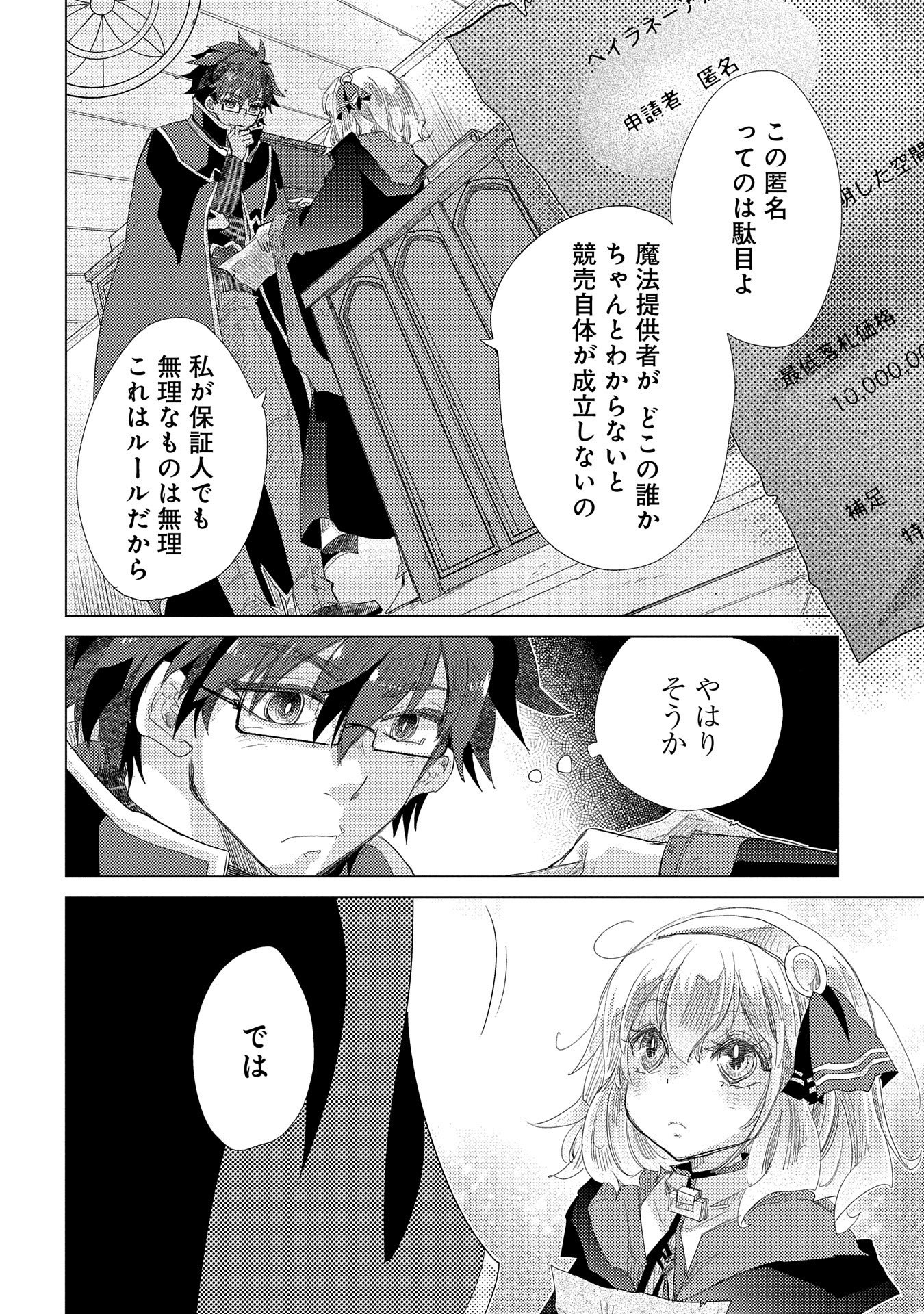 悠久の愚者アズリーの、賢者のすゝめ - 第35話 - Page 28