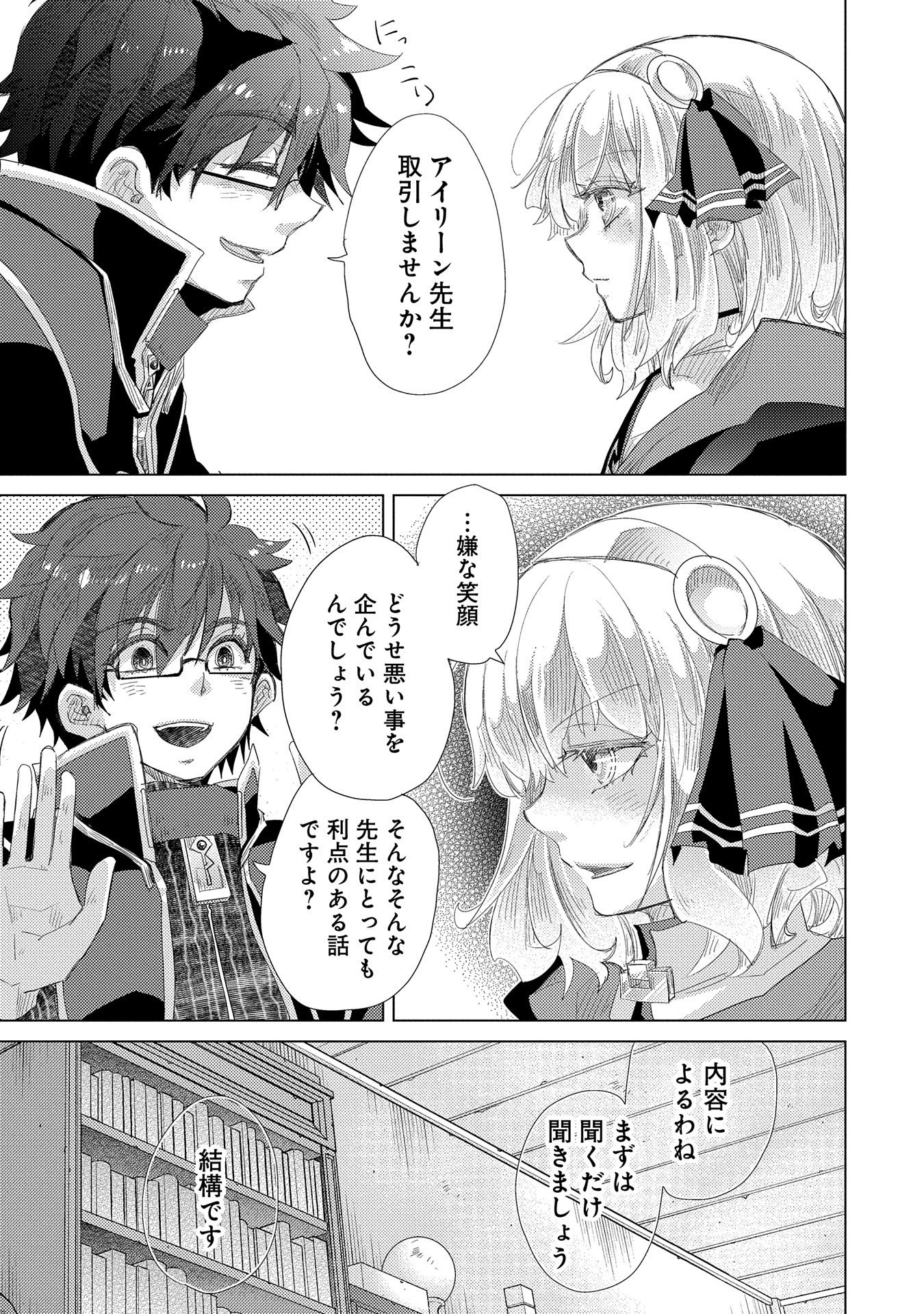 悠久の愚者アズリーの、賢者のすゝめ - 第35話 - Page 29