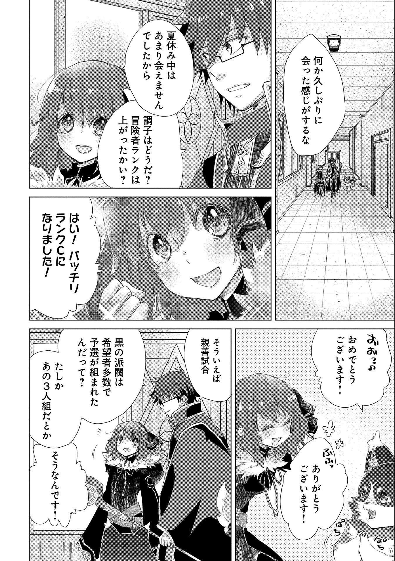 悠久の愚者アズリーの、賢者のすゝめ - 第31話 - Page 6