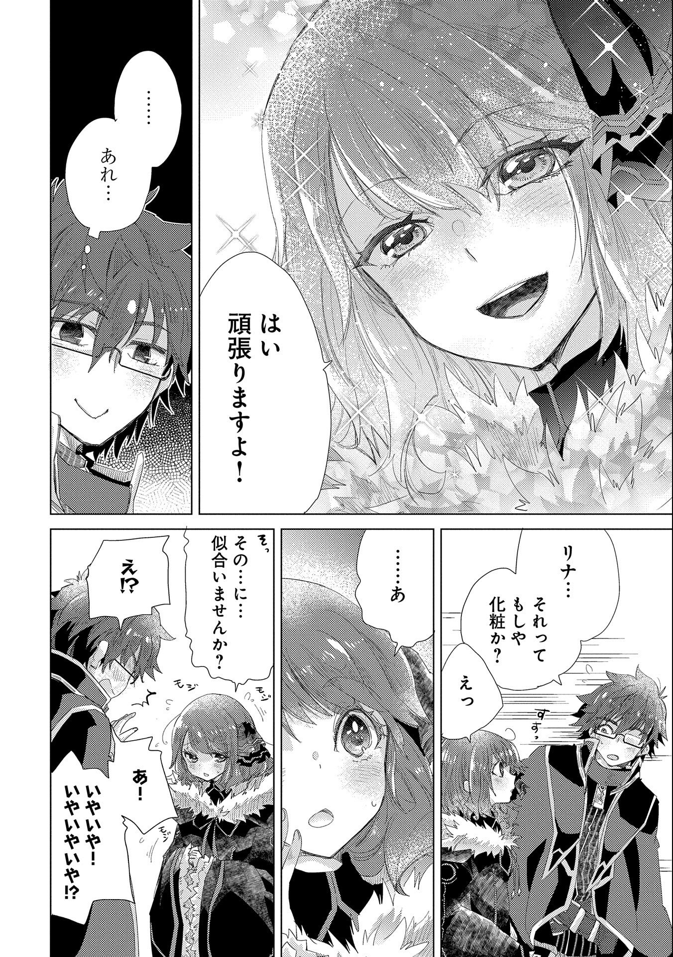 悠久の愚者アズリーの、賢者のすゝめ - 第31話 - Page 8