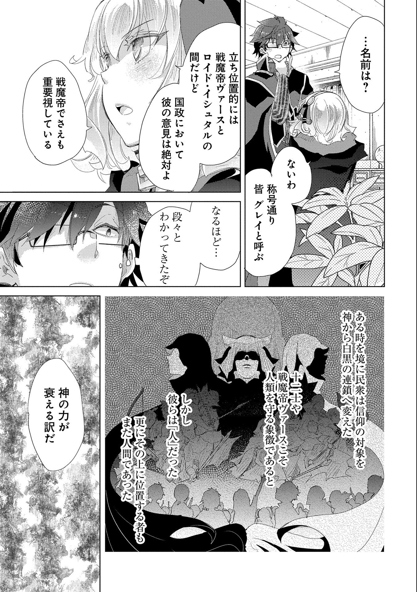 悠久の愚者アズリーの、賢者のすゝめ - 第31話 - Page 17