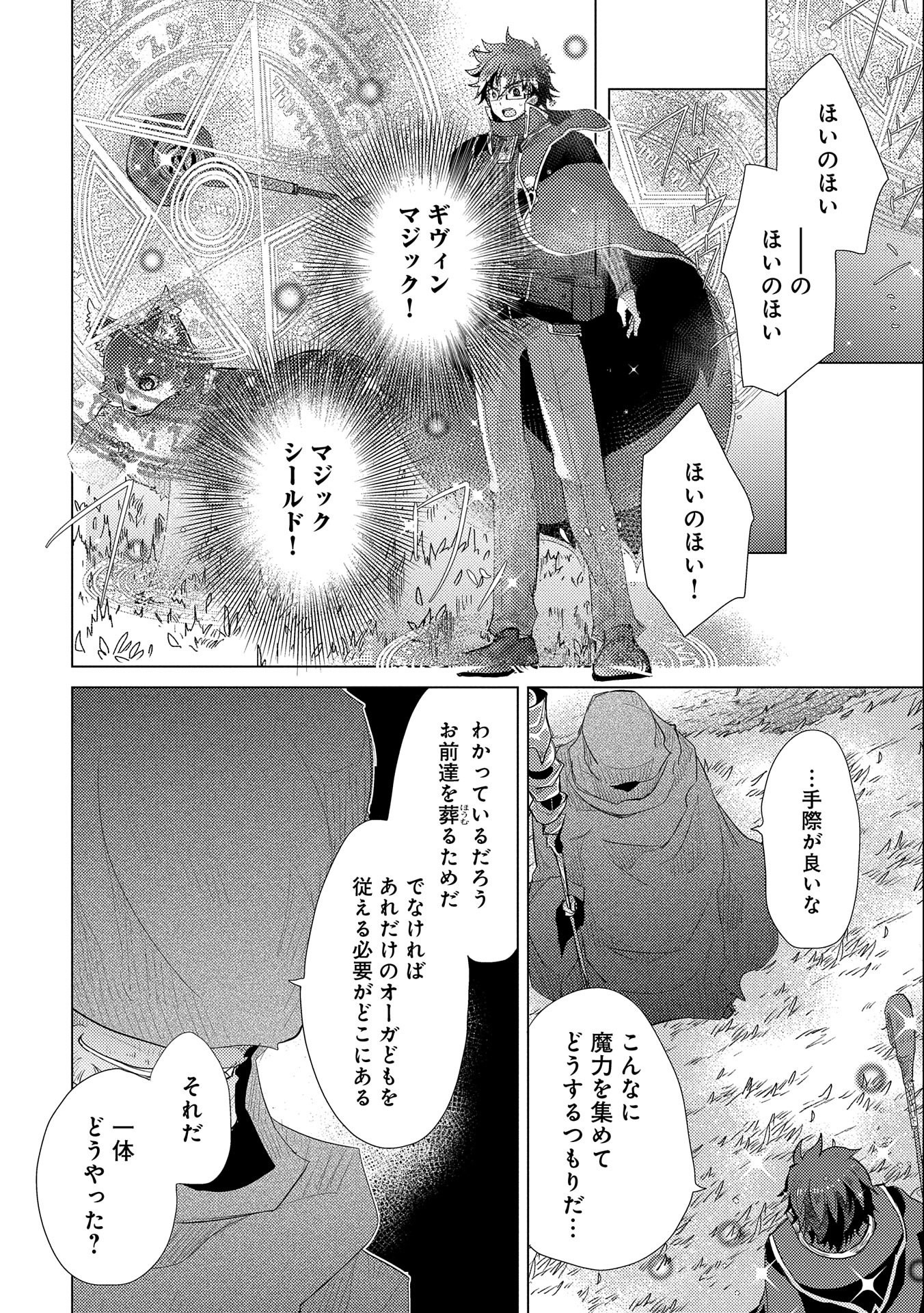 悠久の愚者アズリーの、賢者のすゝめ - 第30話 - Page 4