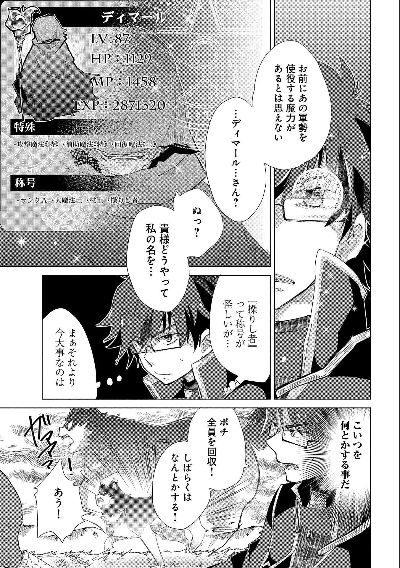 悠久の愚者アズリーの、賢者のすゝめ - 第30話 - Page 5