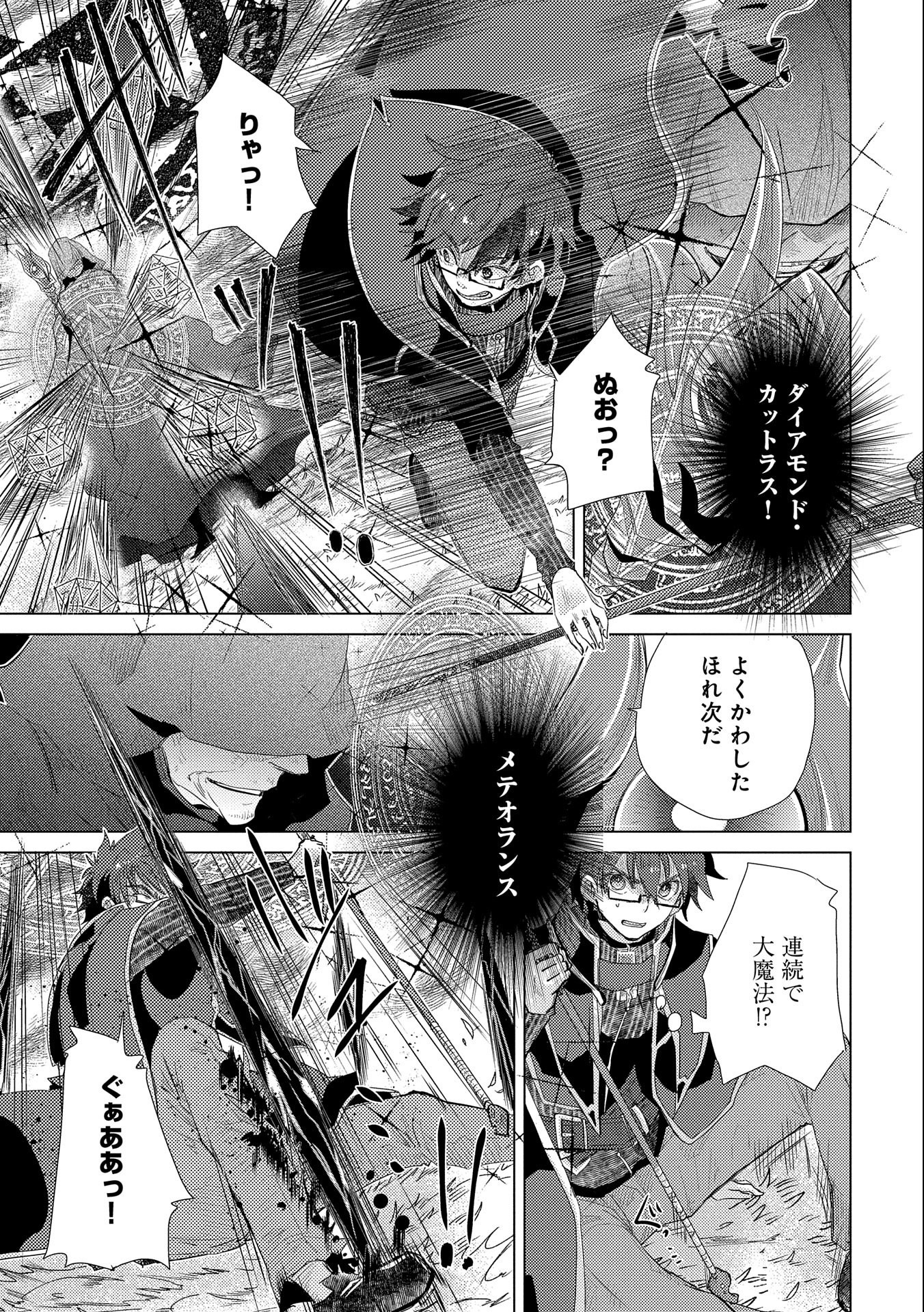 悠久の愚者アズリーの、賢者のすゝめ - 第30話 - Page 7