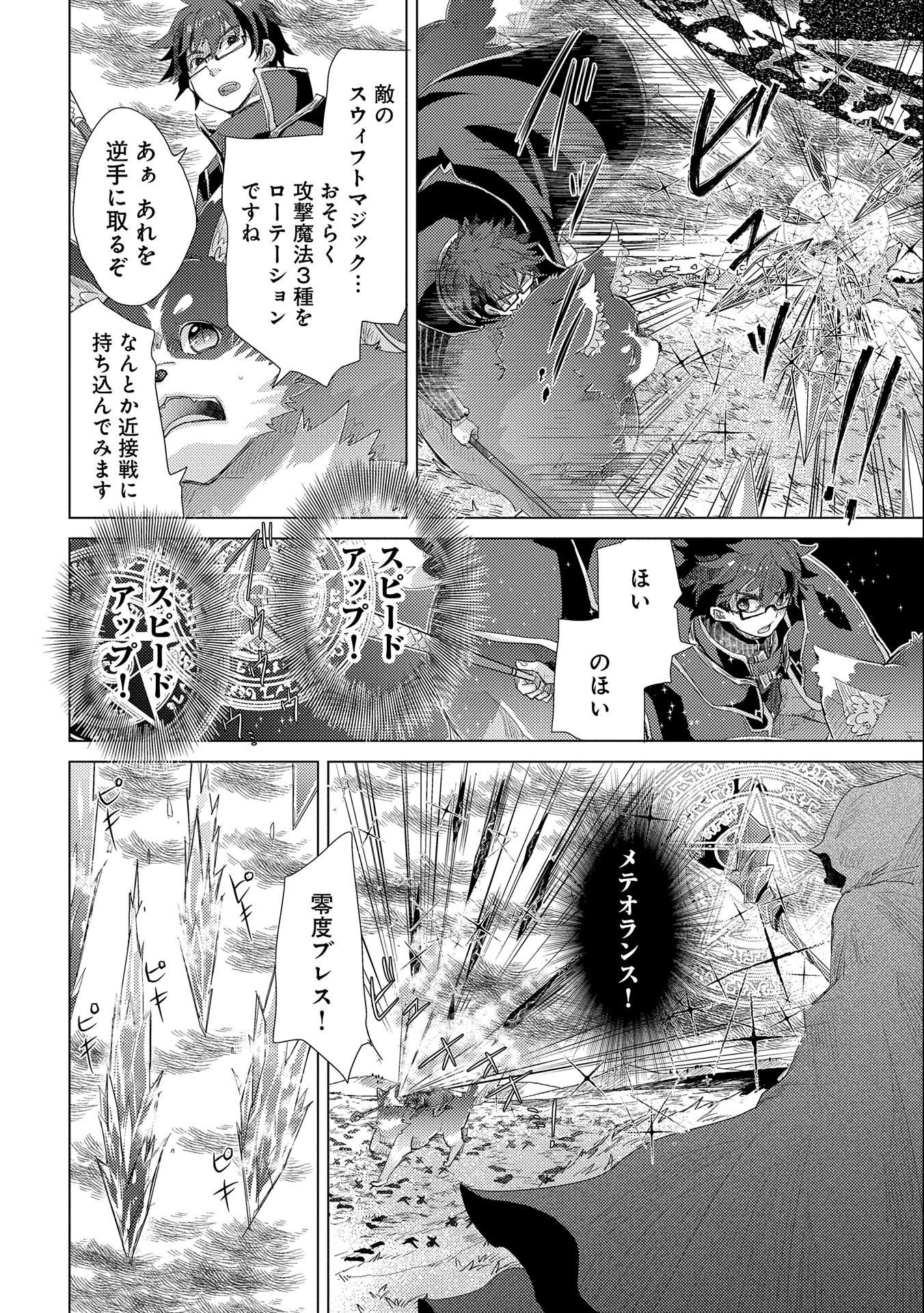 悠久の愚者アズリーの、賢者のすゝめ - 第30話 - Page 10