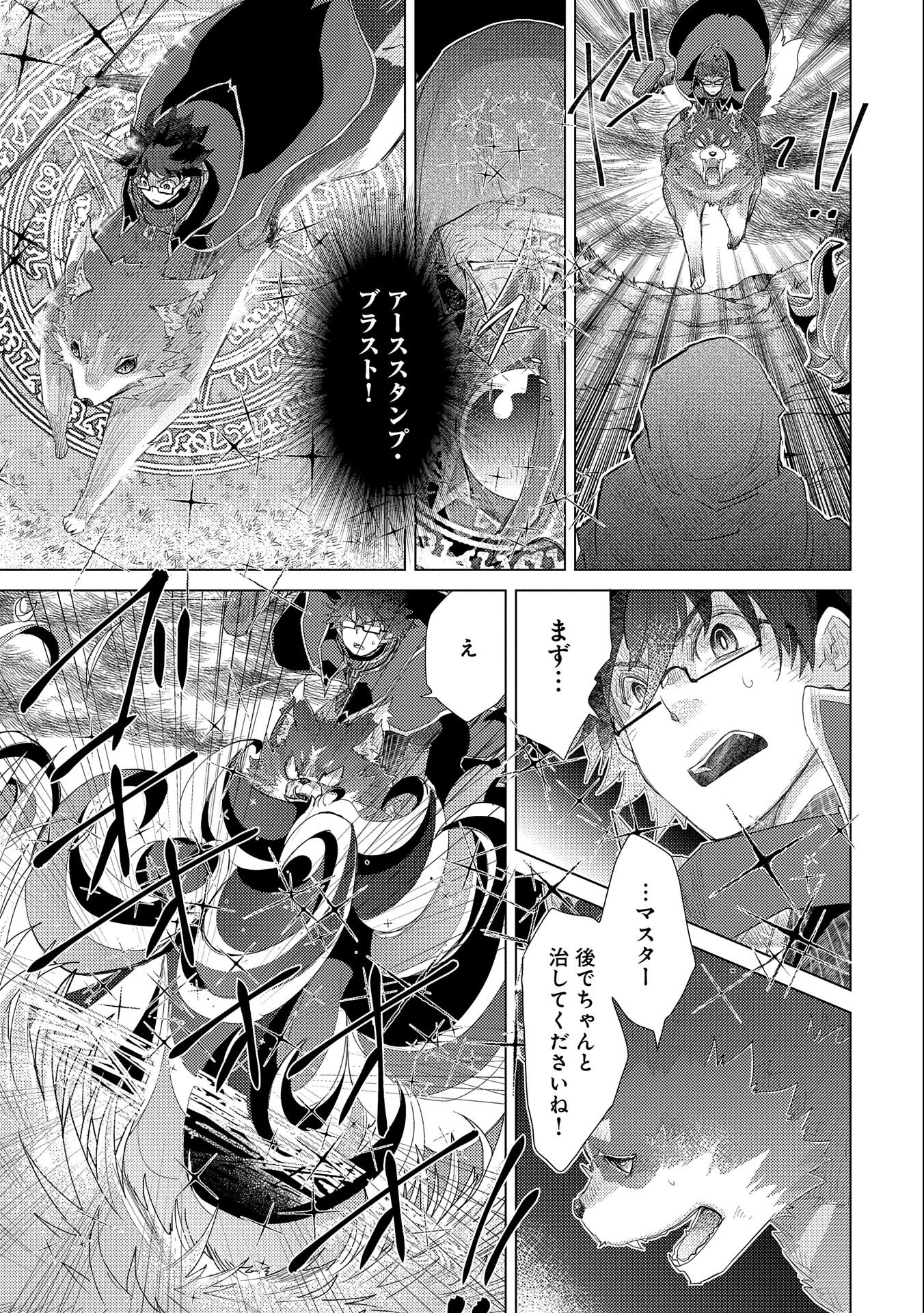 悠久の愚者アズリーの、賢者のすゝめ - 第30話 - Page 11