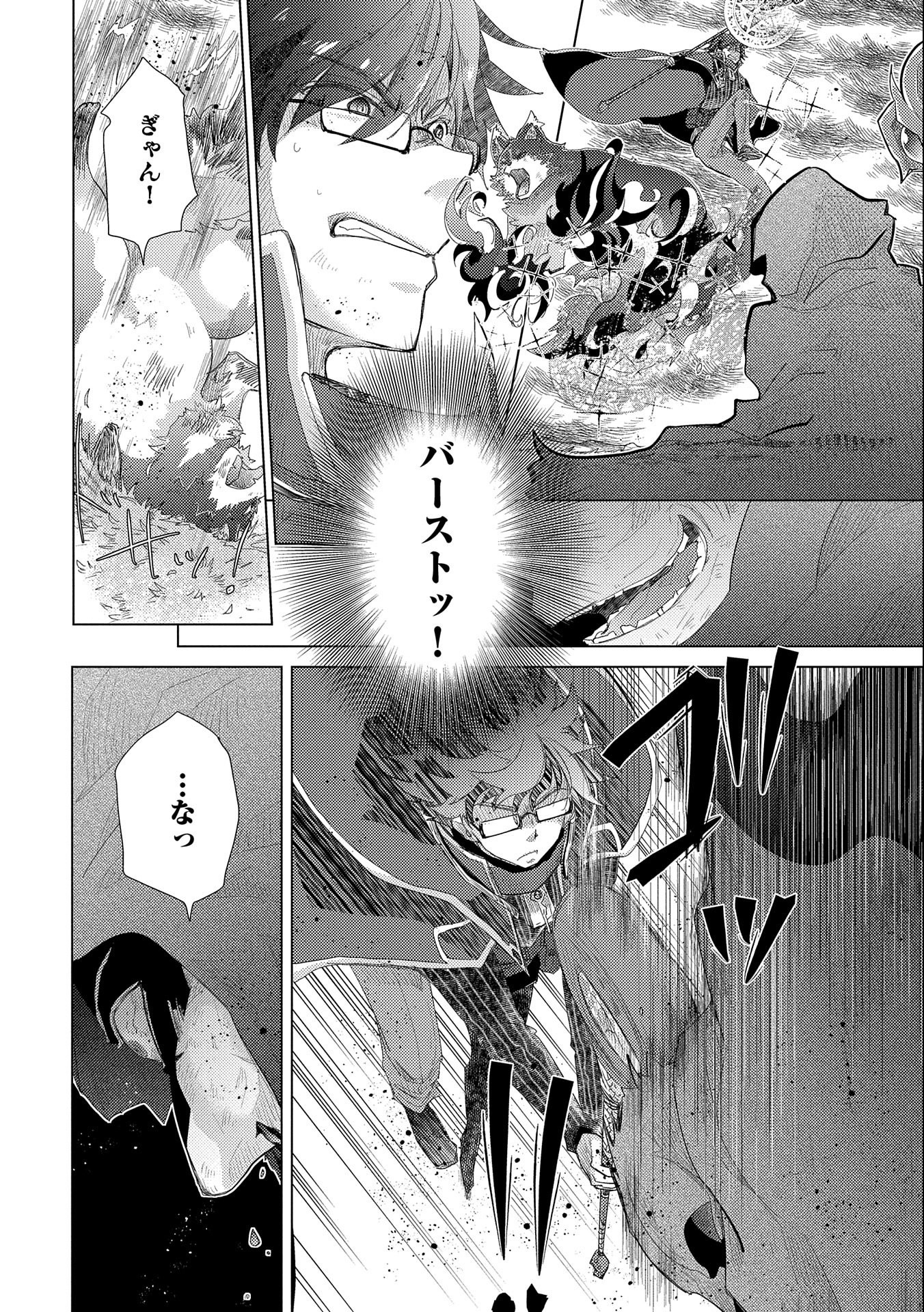 悠久の愚者アズリーの、賢者のすゝめ - 第30話 - Page 12