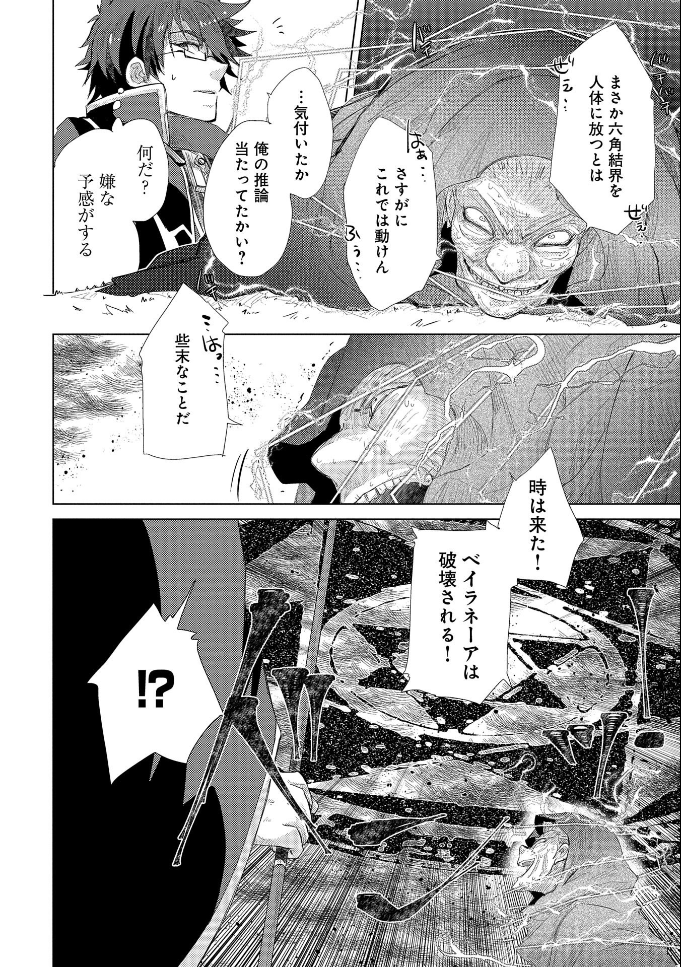 悠久の愚者アズリーの、賢者のすゝめ - 第30話 - Page 16