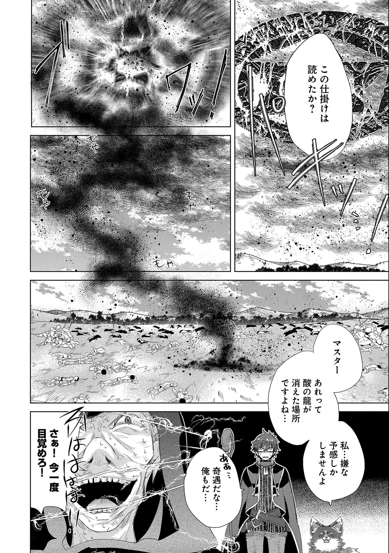 悠久の愚者アズリーの、賢者のすゝめ - 第30話 - Page 18