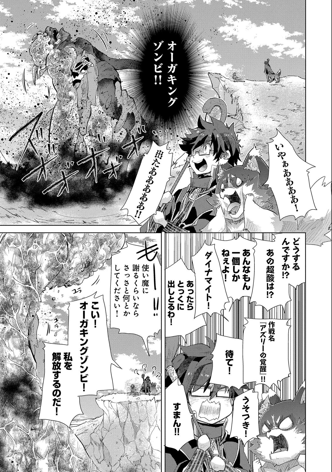 悠久の愚者アズリーの、賢者のすゝめ - 第30話 - Page 19