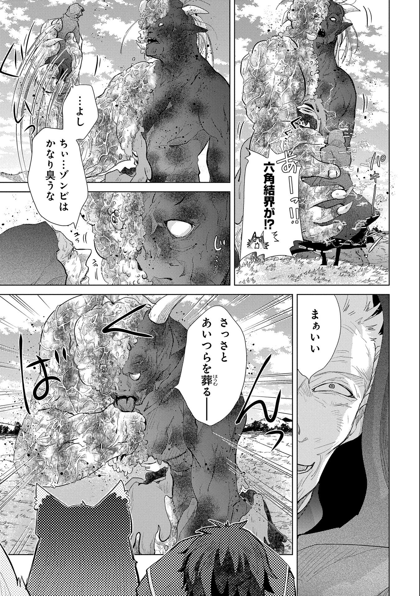 悠久の愚者アズリーの、賢者のすゝめ - 第30話 - Page 21