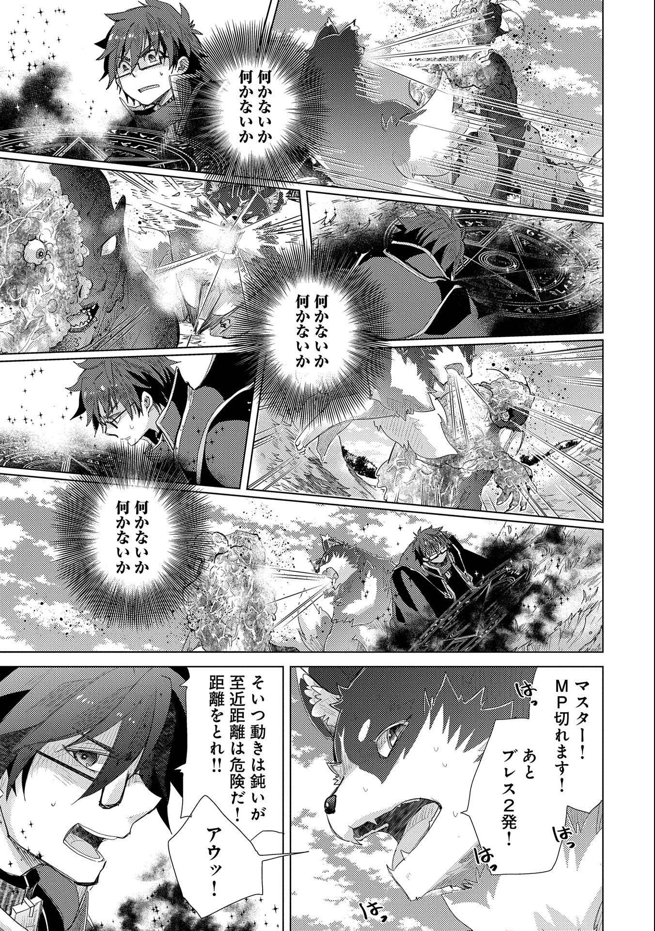 悠久の愚者アズリーの、賢者のすゝめ - 第30話 - Page 23