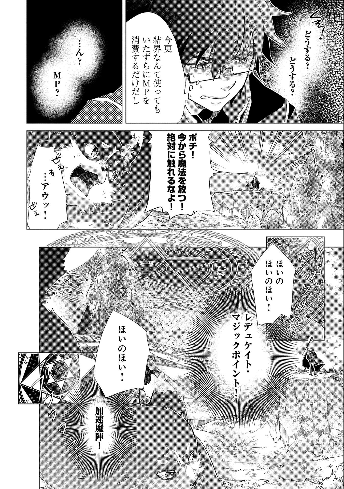 悠久の愚者アズリーの、賢者のすゝめ - 第30話 - Page 24