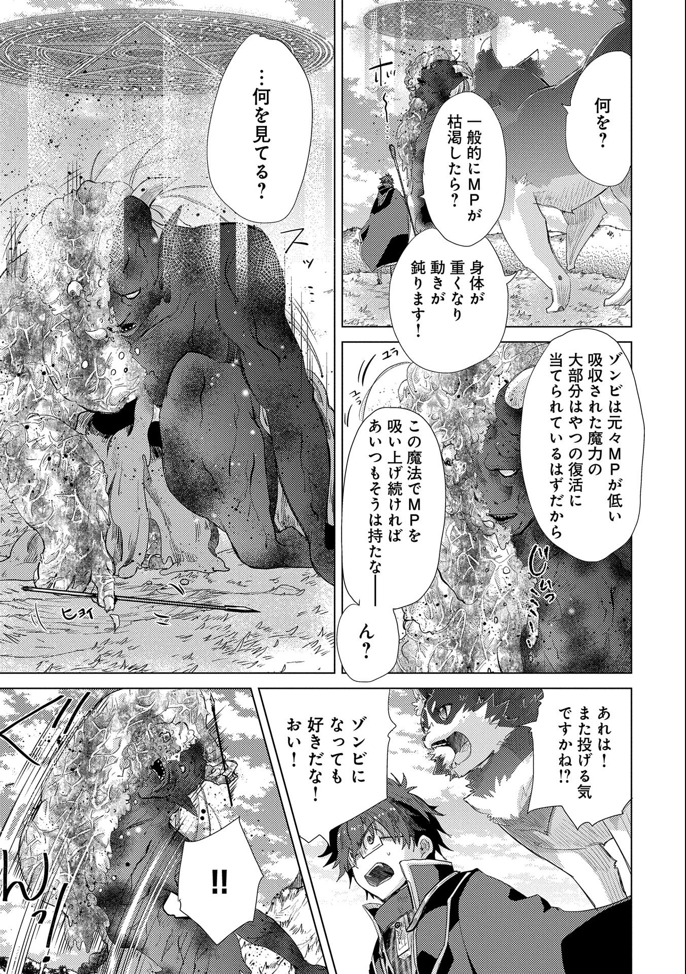 悠久の愚者アズリーの、賢者のすゝめ - 第30話 - Page 25