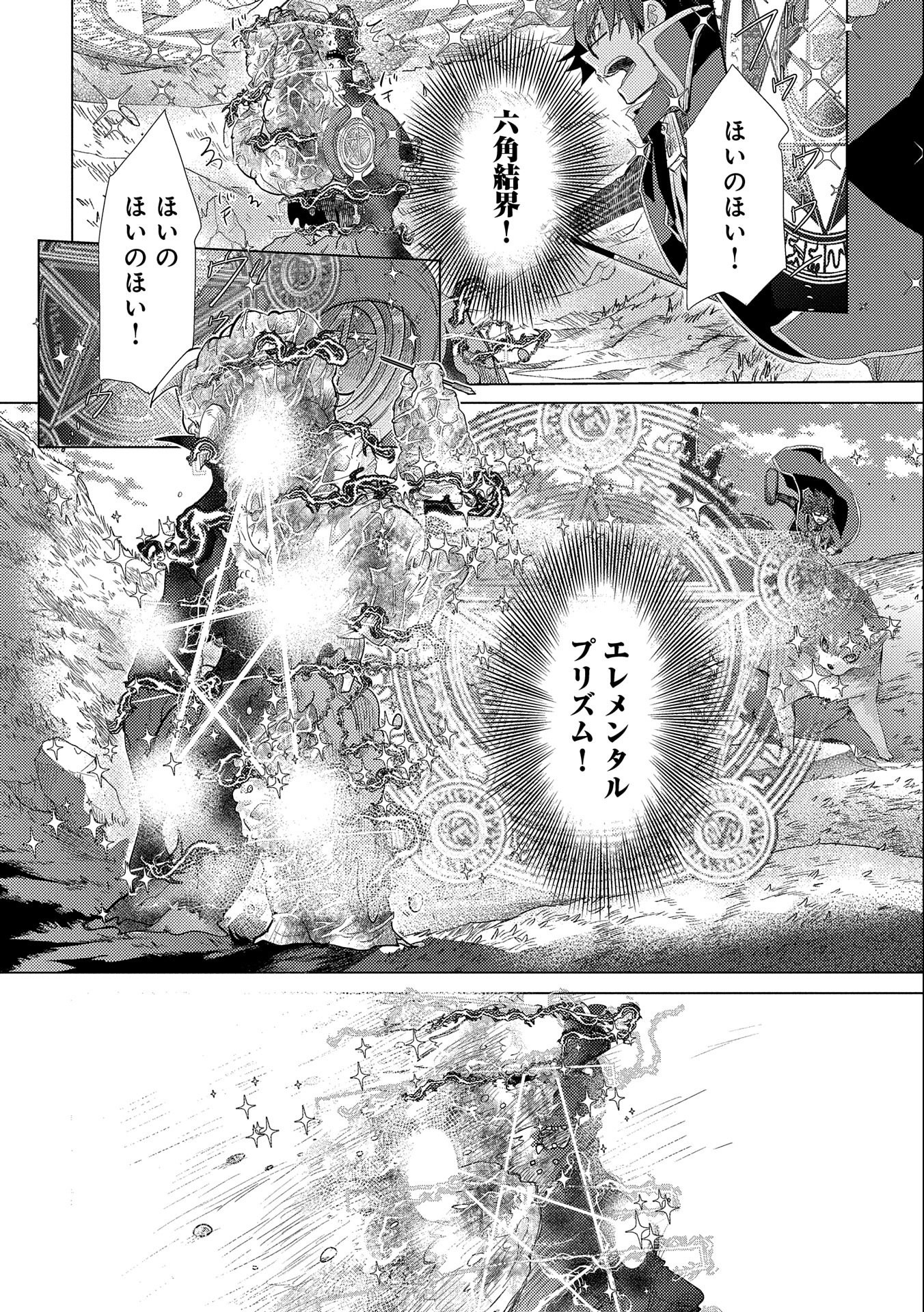 悠久の愚者アズリーの、賢者のすゝめ - 第30話 - Page 30