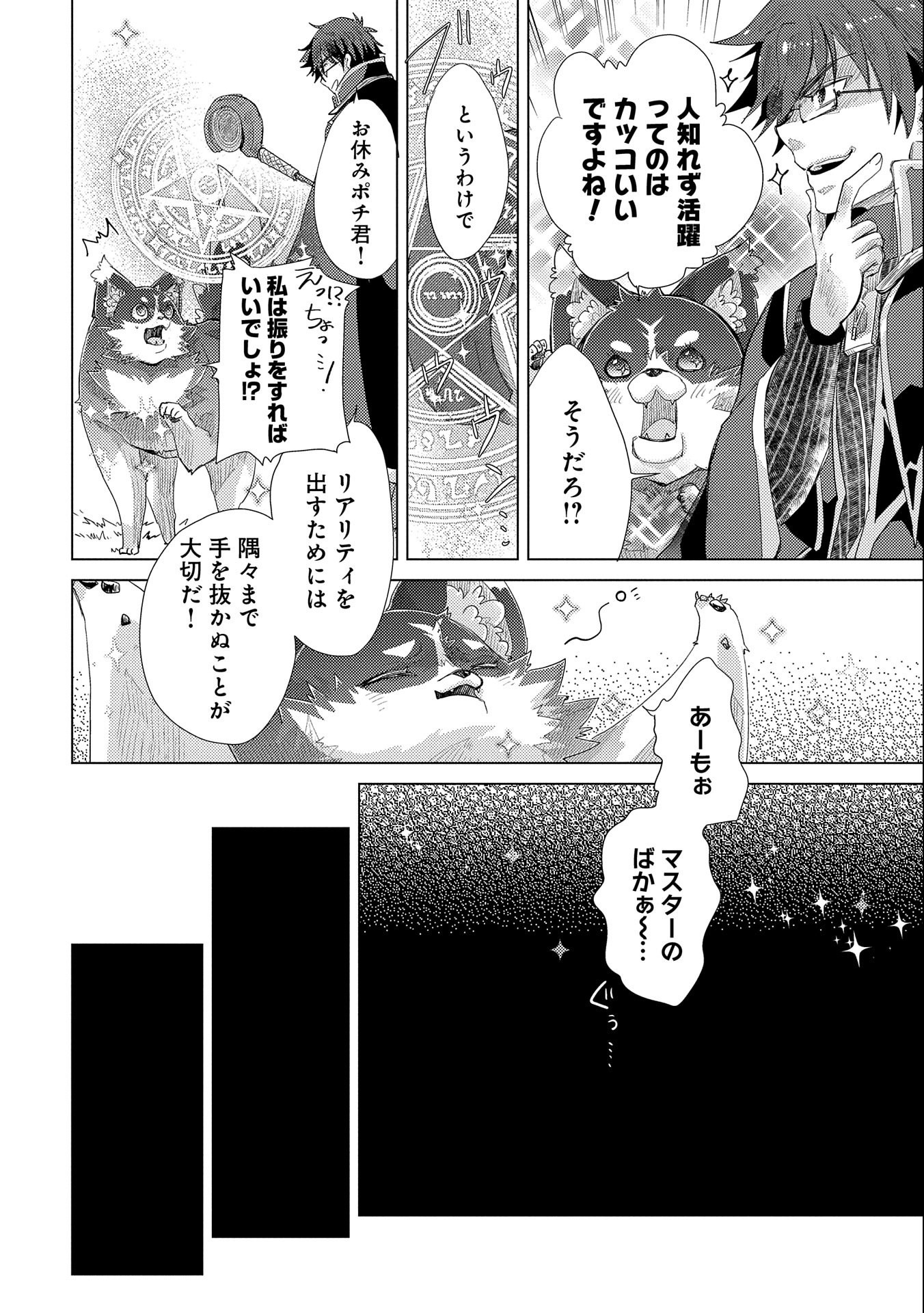 悠久の愚者アズリーの、賢者のすゝめ - 第30話 - Page 32